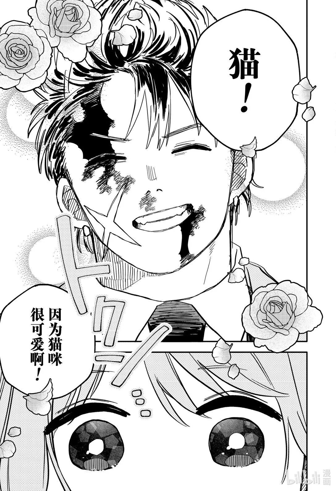 71 唯我独尊的不良帅哥 第28页