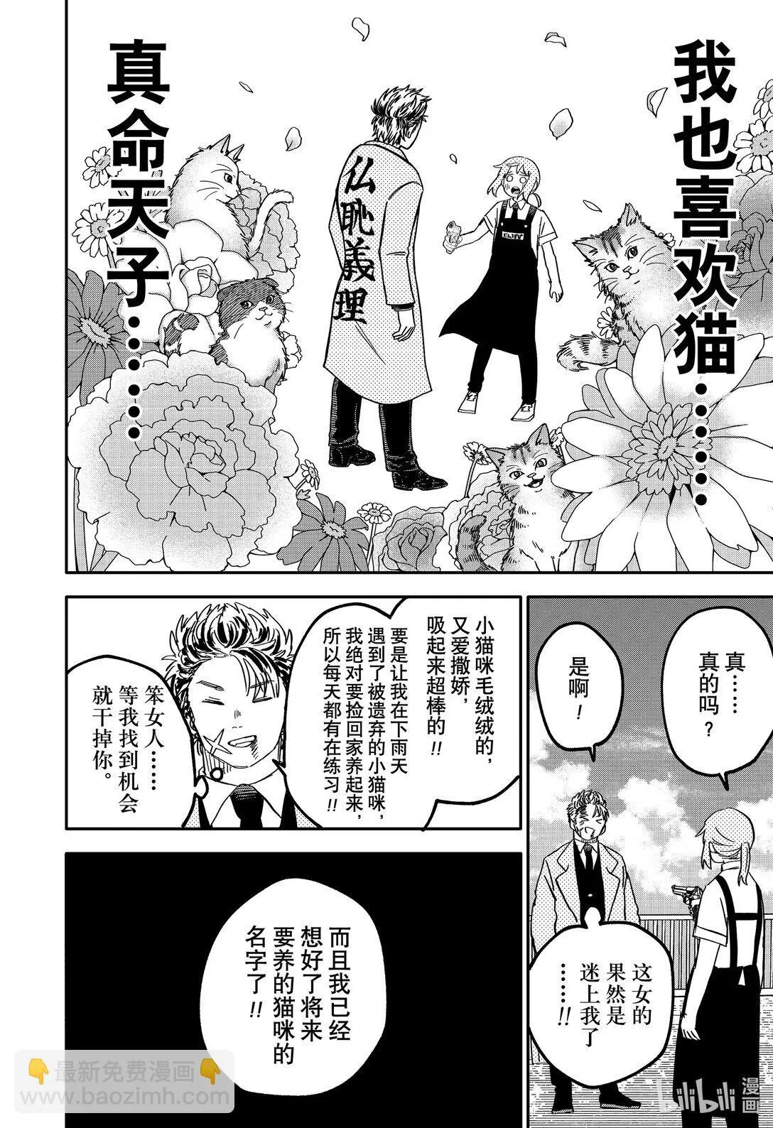 71 唯我独尊的不良帅哥 第29页