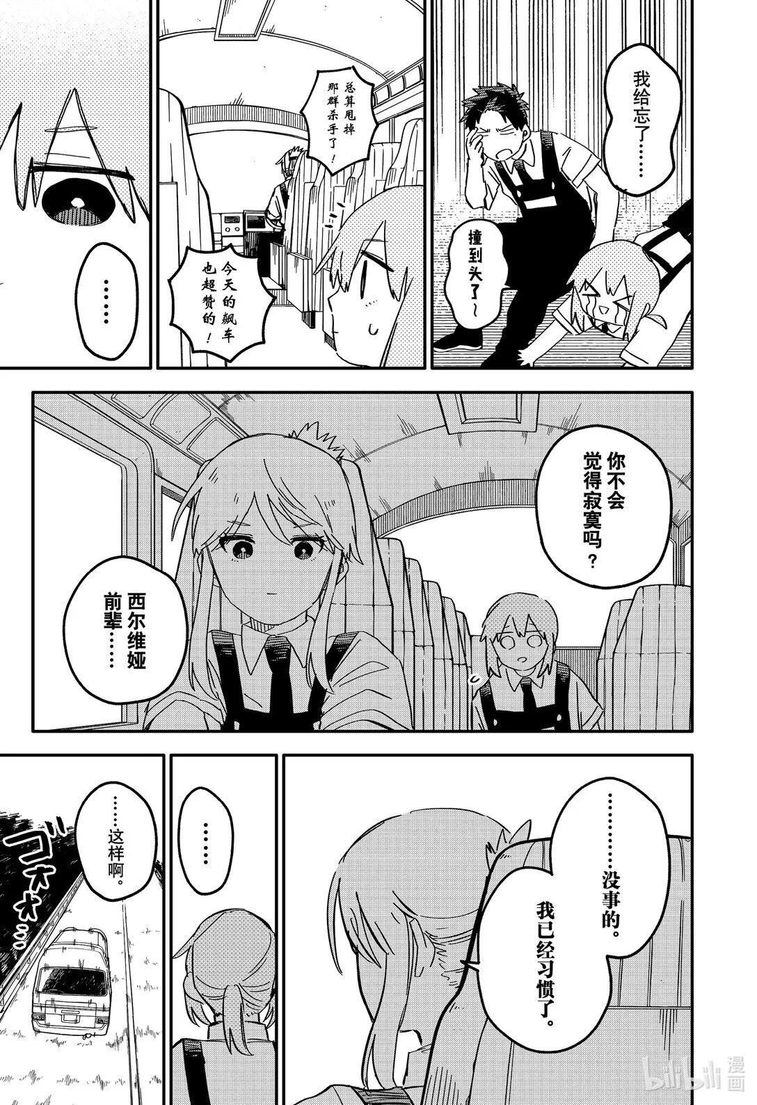 72 心跳不已☆换装时间 第7页