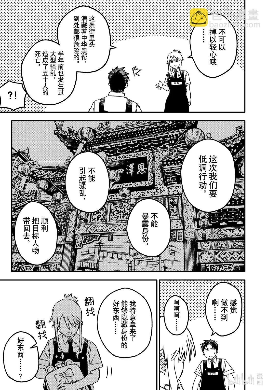 72 心跳不已☆换装时间 第9页