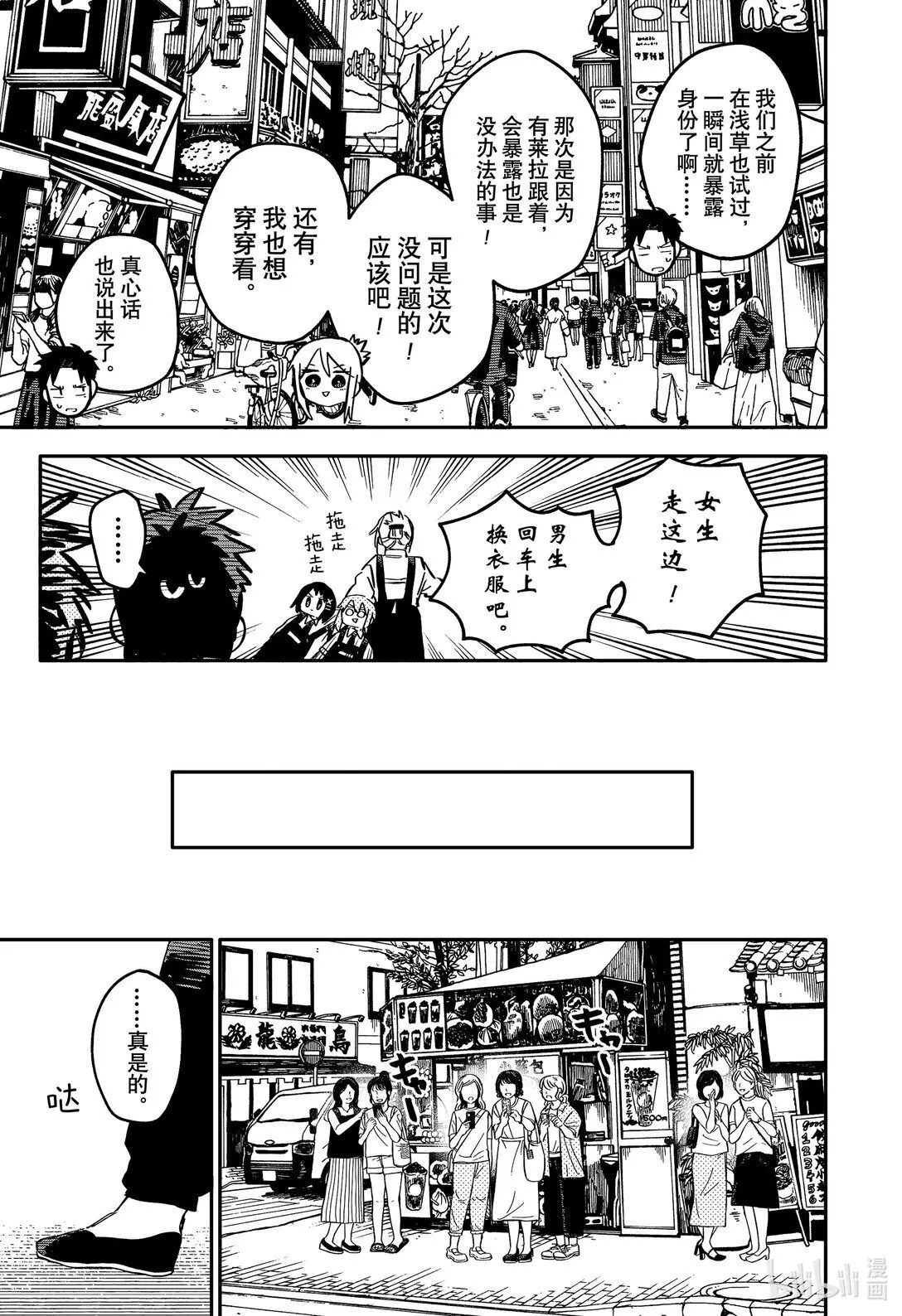 72 心跳不已☆换装时间 第11页