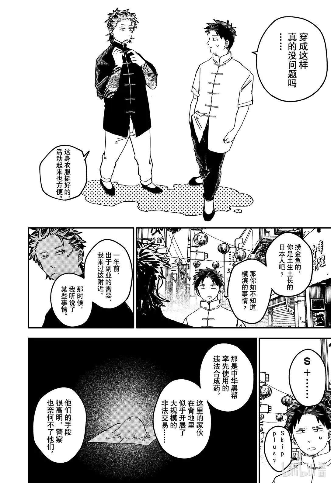 72 心跳不已☆换装时间 第12页