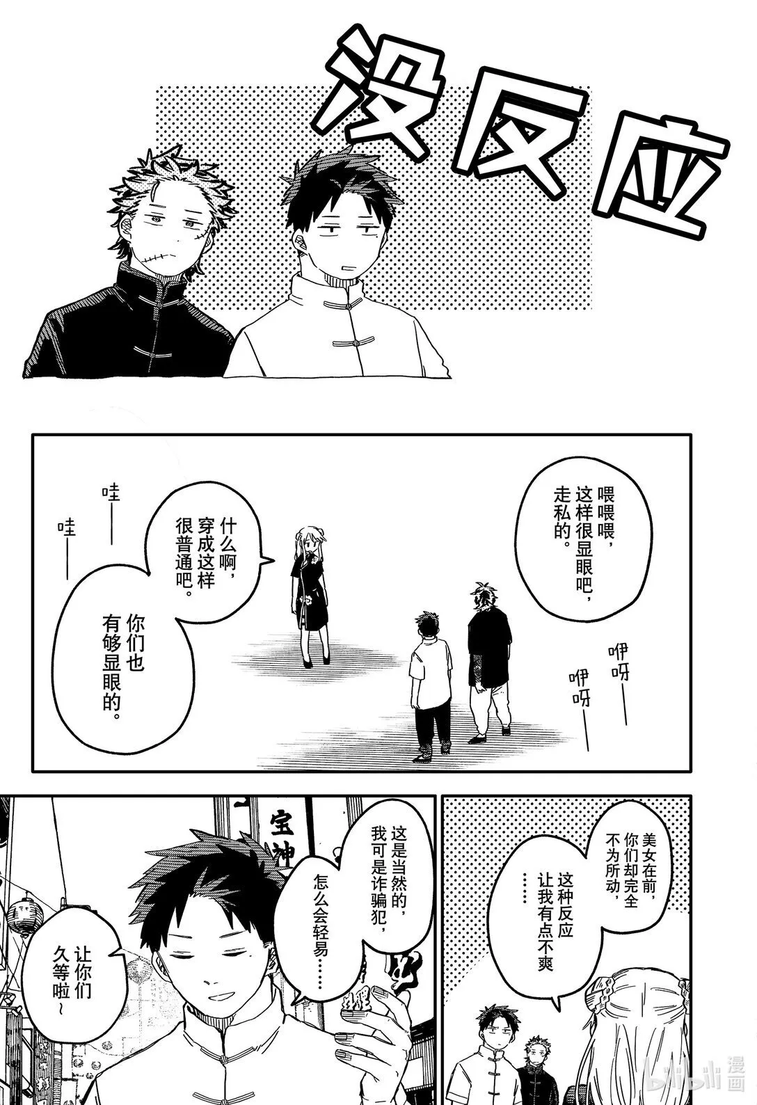 72 心跳不已☆换装时间 第15页