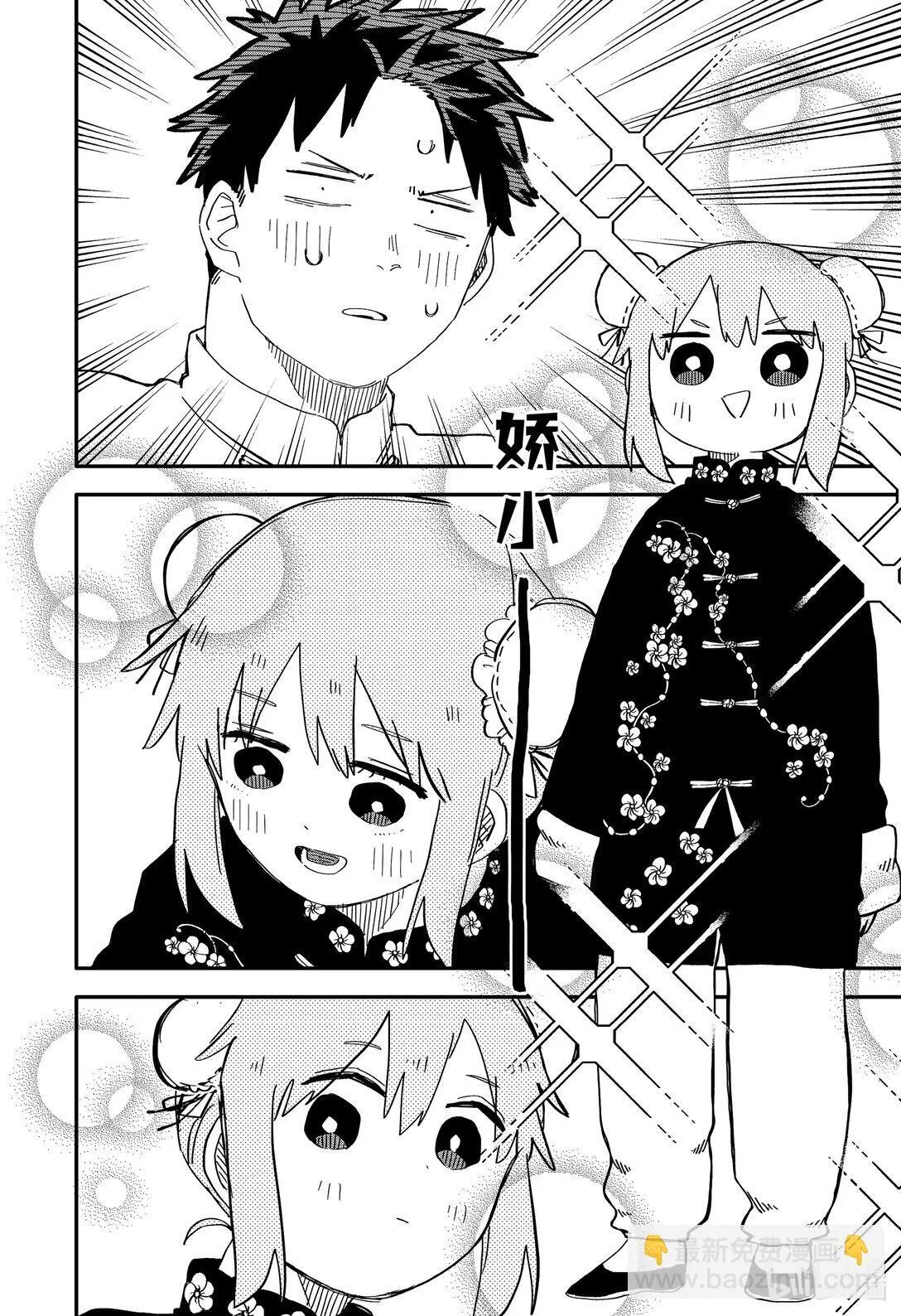 72 心跳不已☆换装时间 第16页