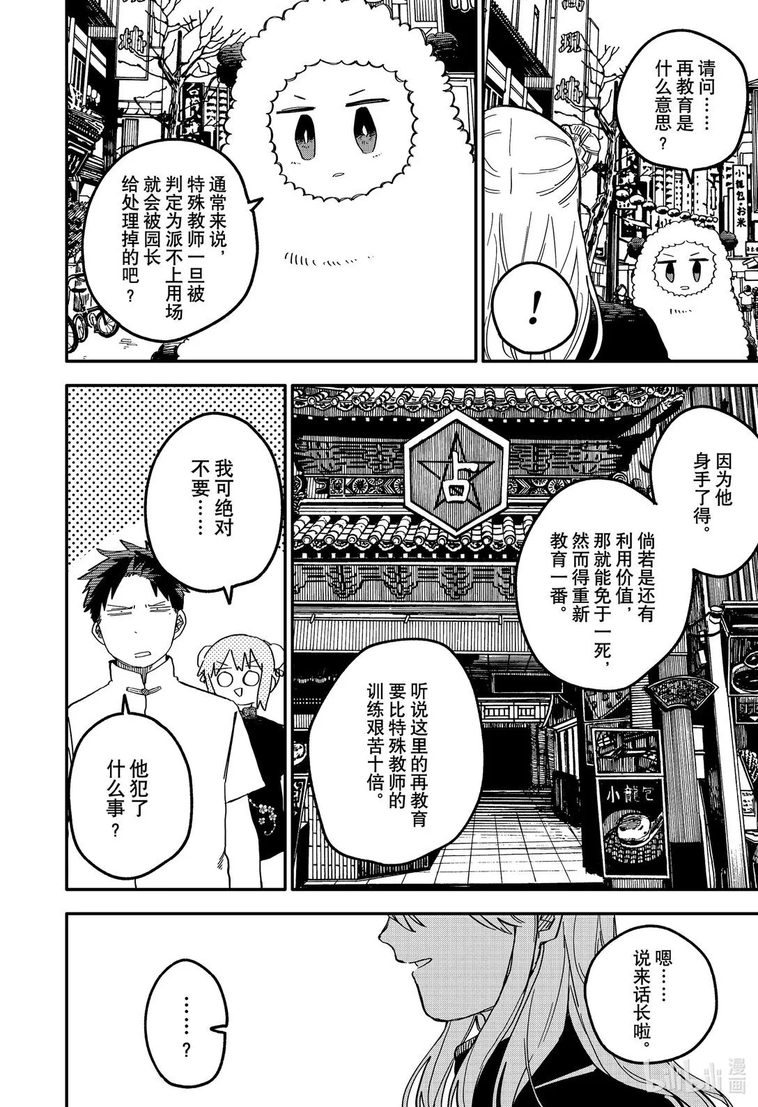 72 心跳不已☆换装时间 第24页