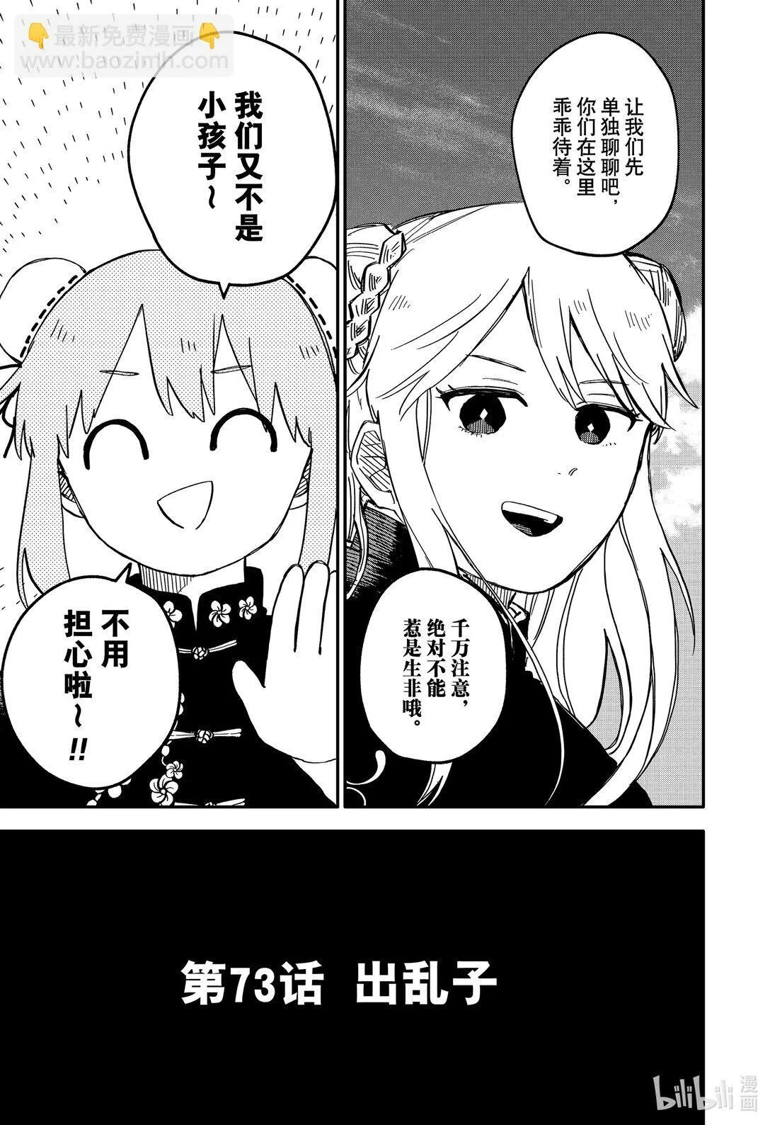 73 出乱子 第3页