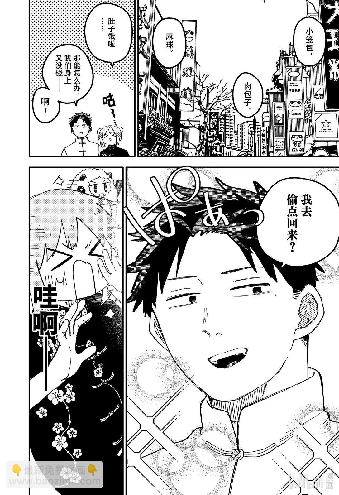 73 出乱子 第4页
