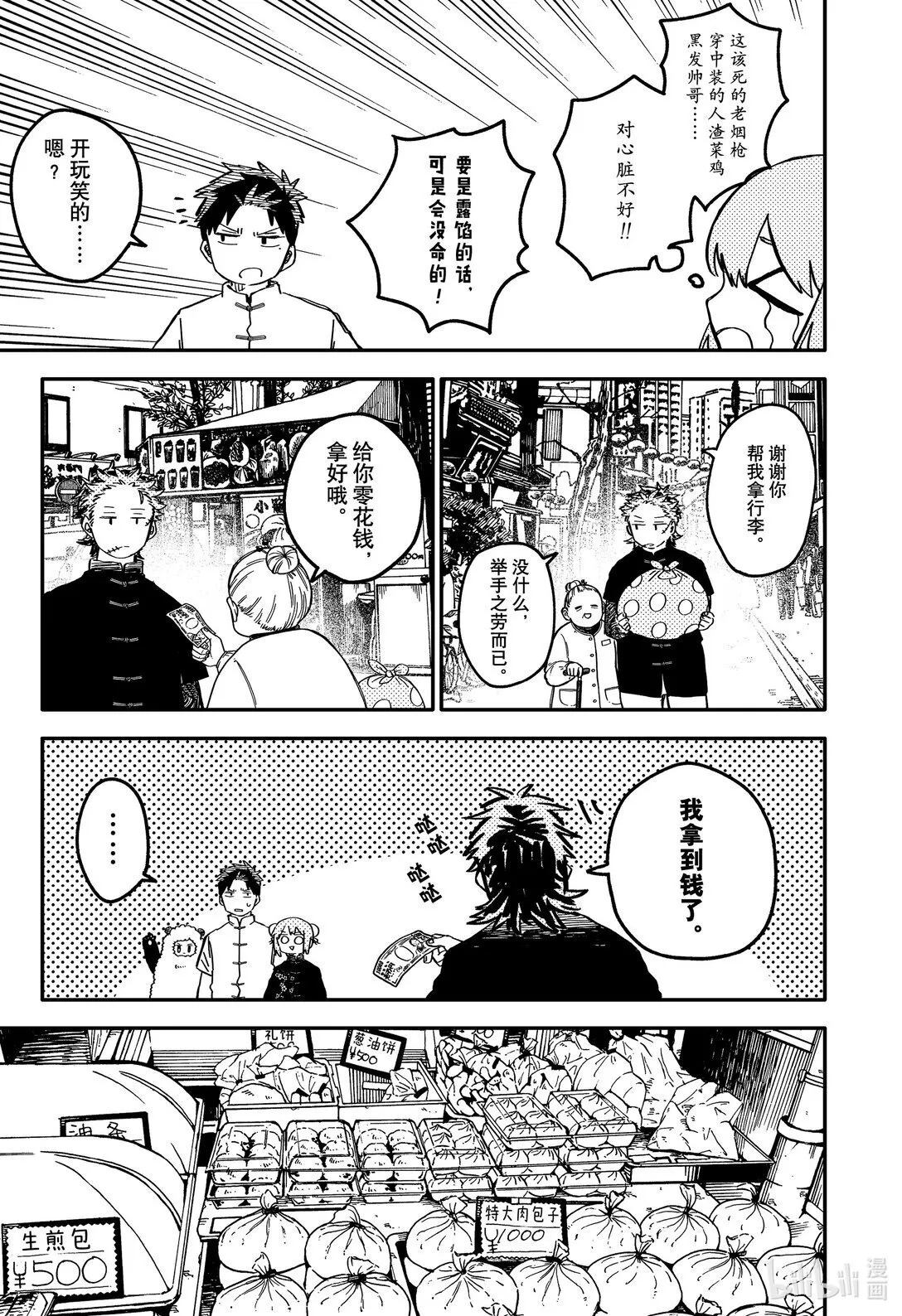 73 出乱子 第5页