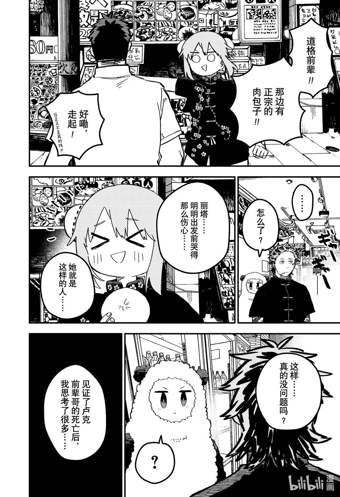 73 出乱子 第8页