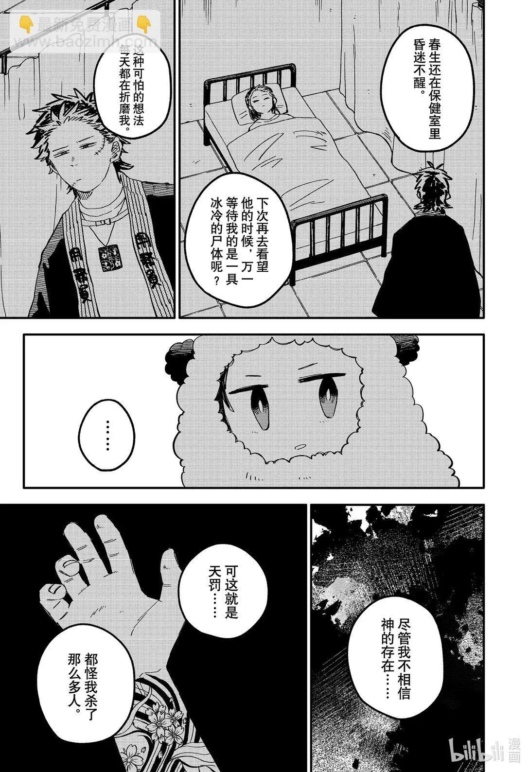 73 出乱子 第9页