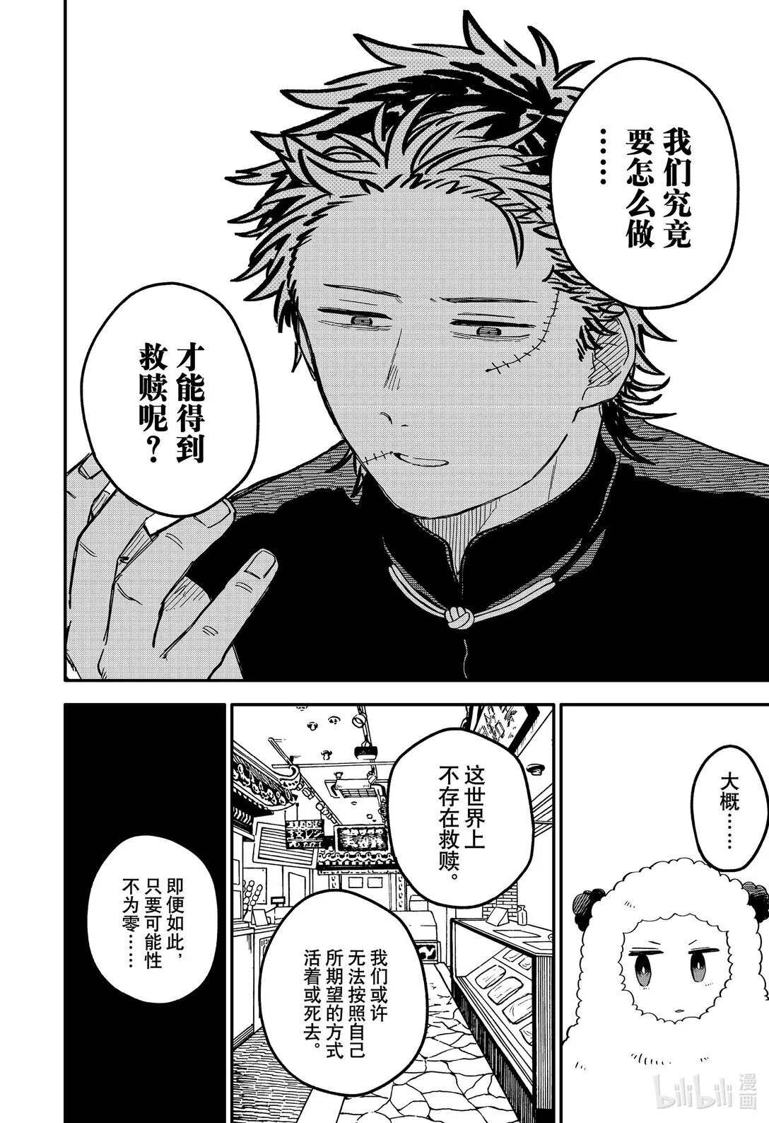 73 出乱子 第10页