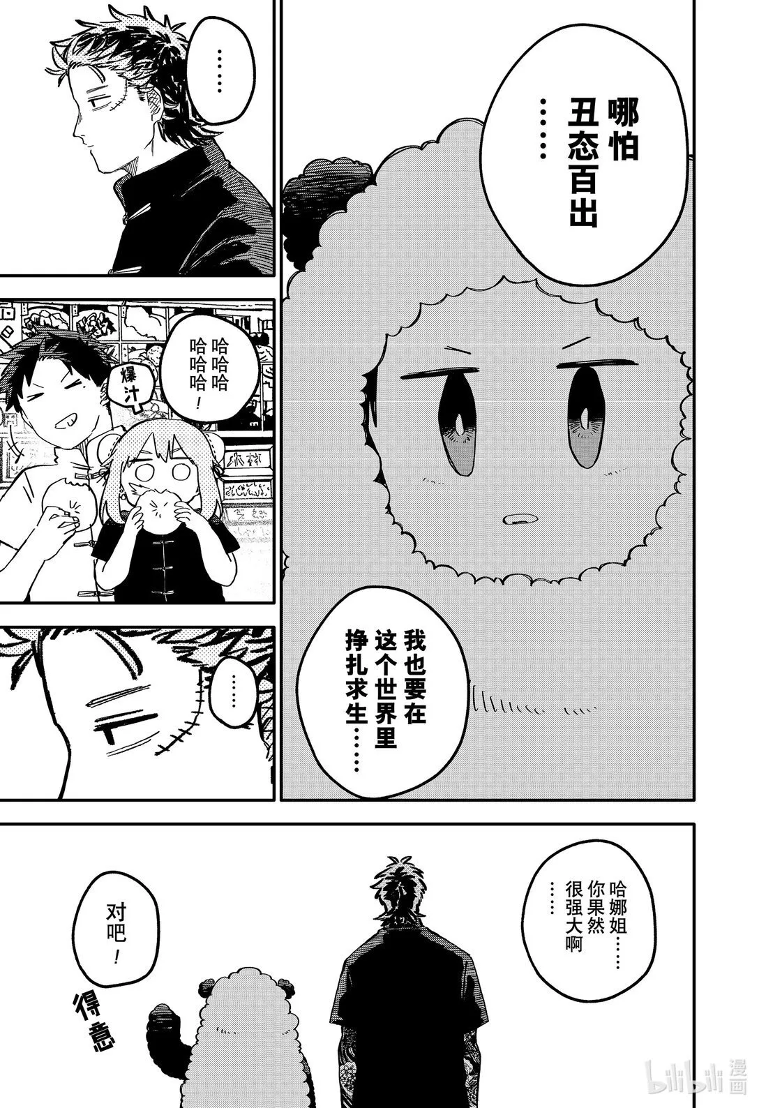 73 出乱子 第11页