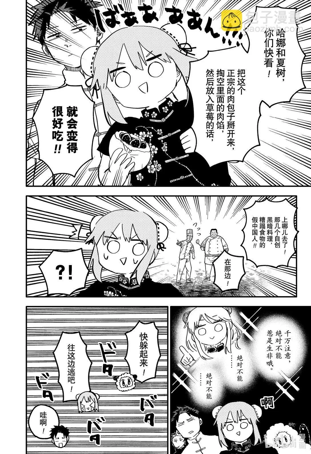 73 出乱子 第12页