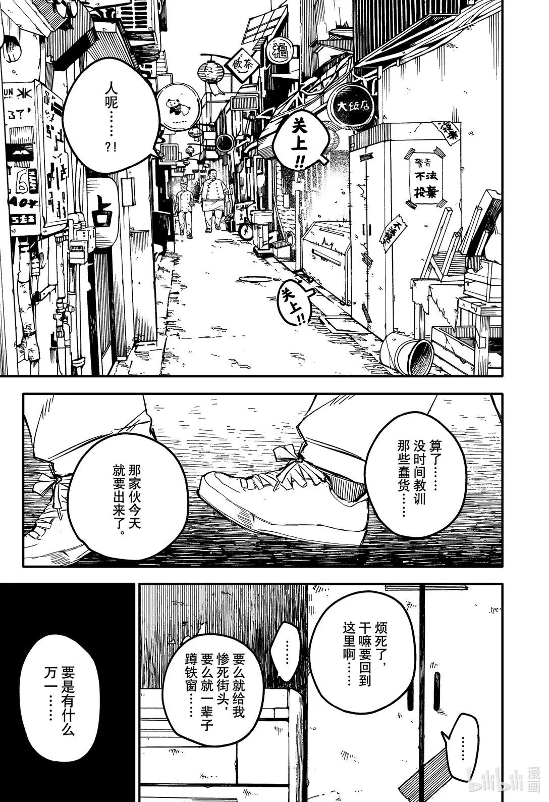 73 出乱子 第13页