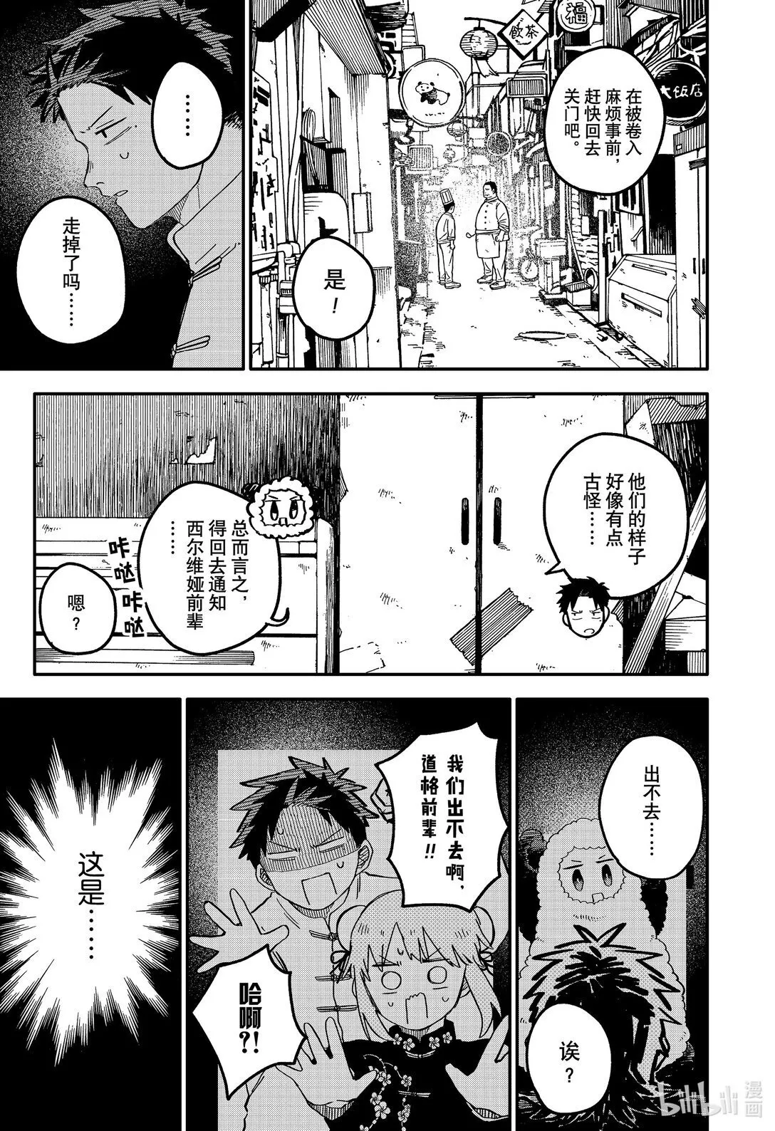 73 出乱子 第15页