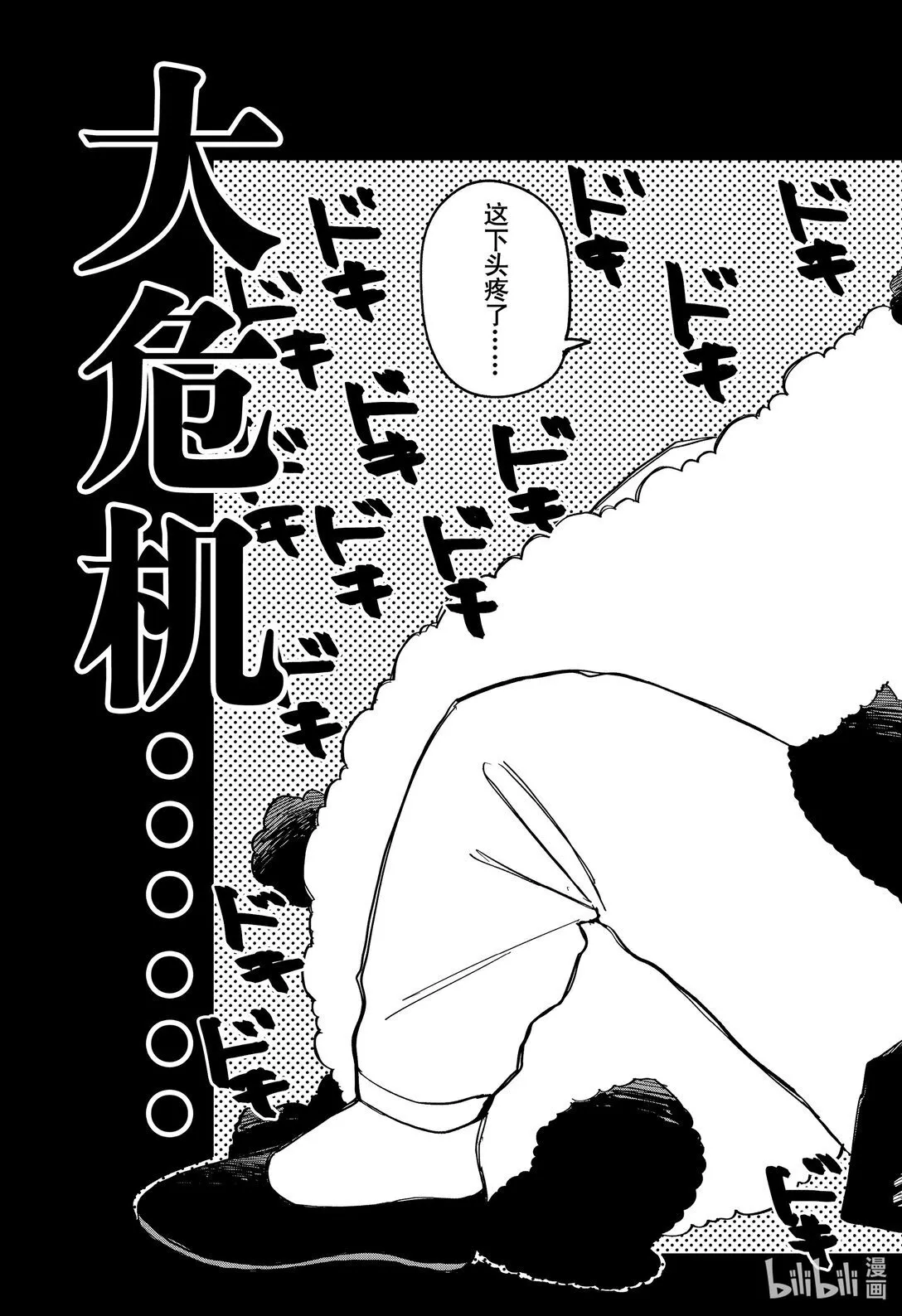 73 出乱子 第17页