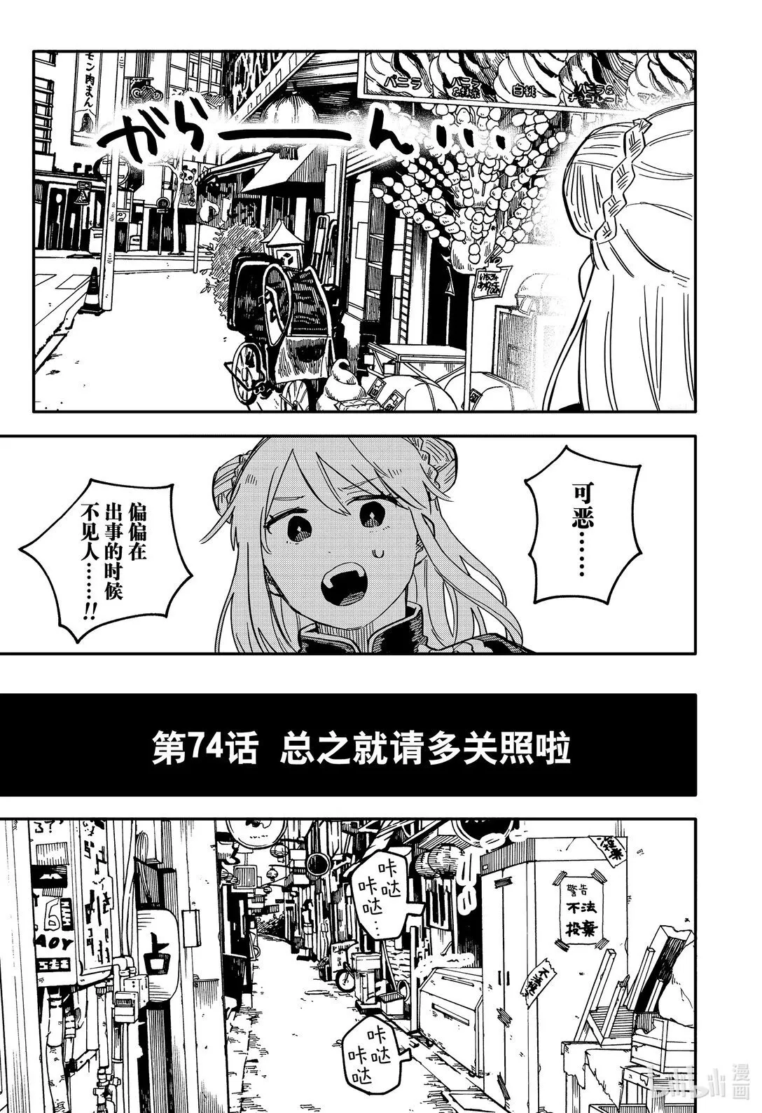 74 总之就请多关照啦 第3页