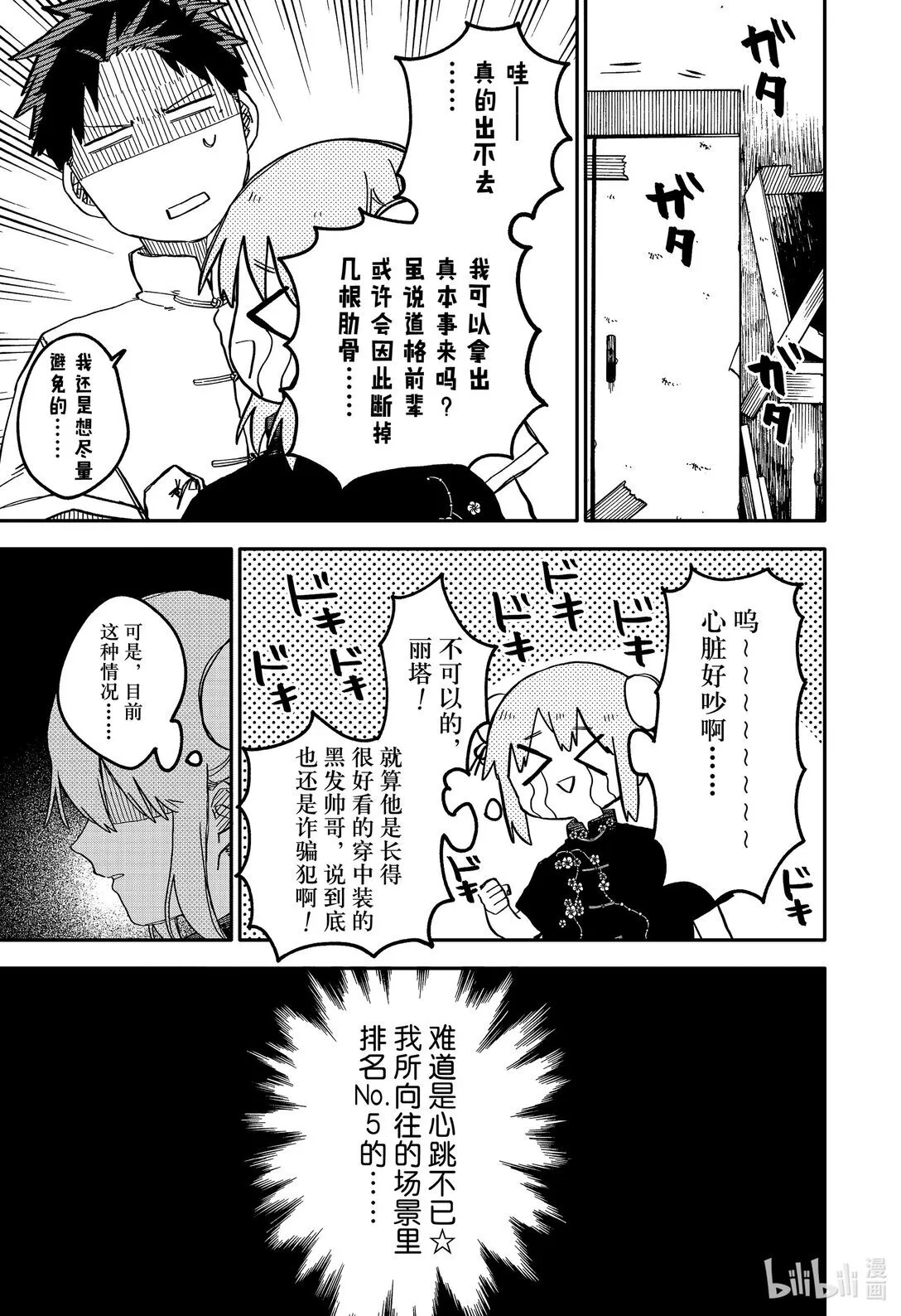 74 总之就请多关照啦 第7页