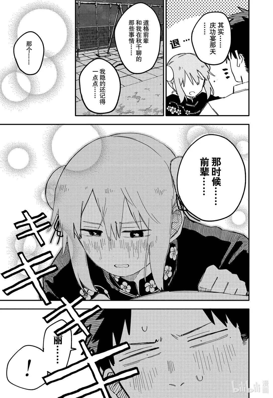 74 总之就请多关照啦 第13页