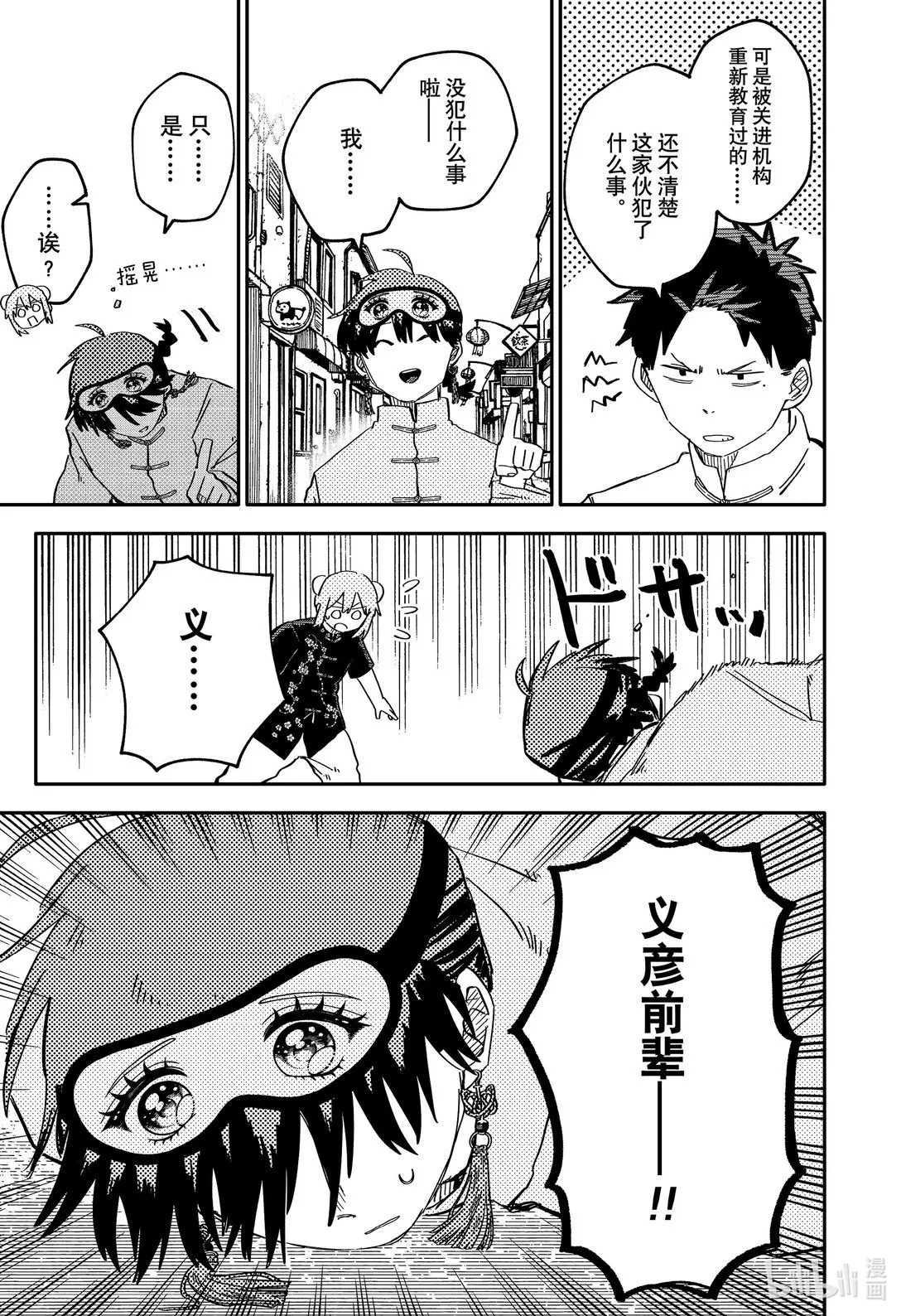 第75话 义辉 第3页
