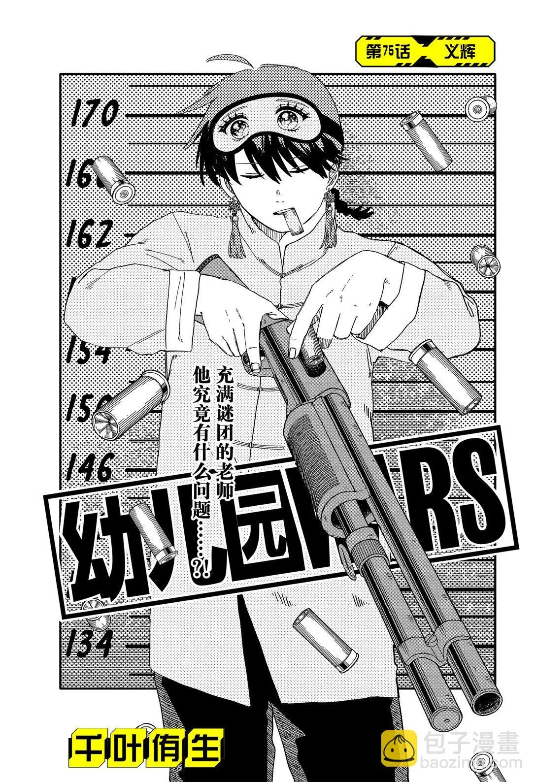第75话 义辉 第4页
