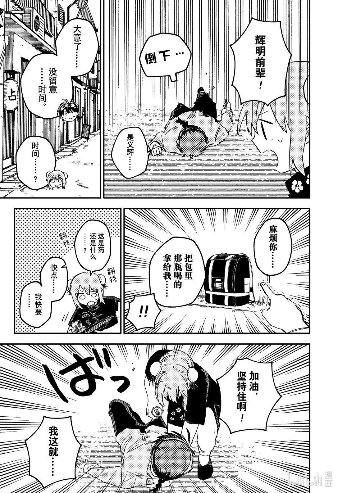 第75话 义辉 第5页