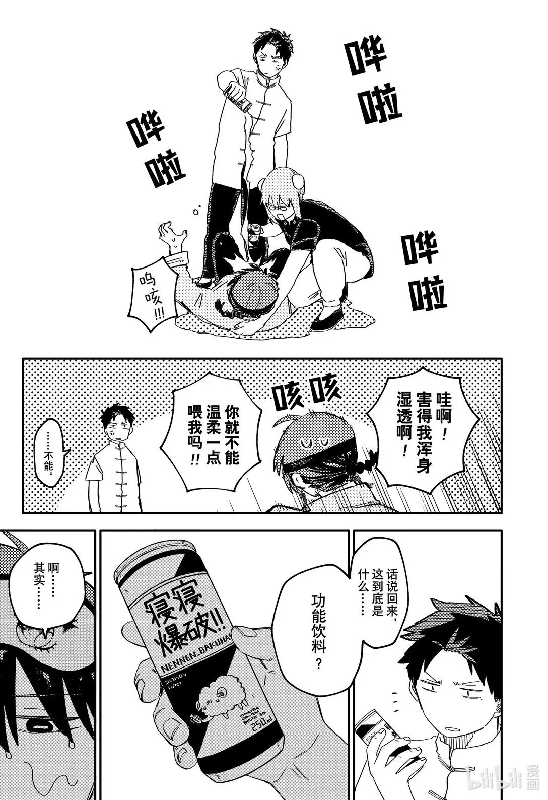 第75话 义辉 第7页