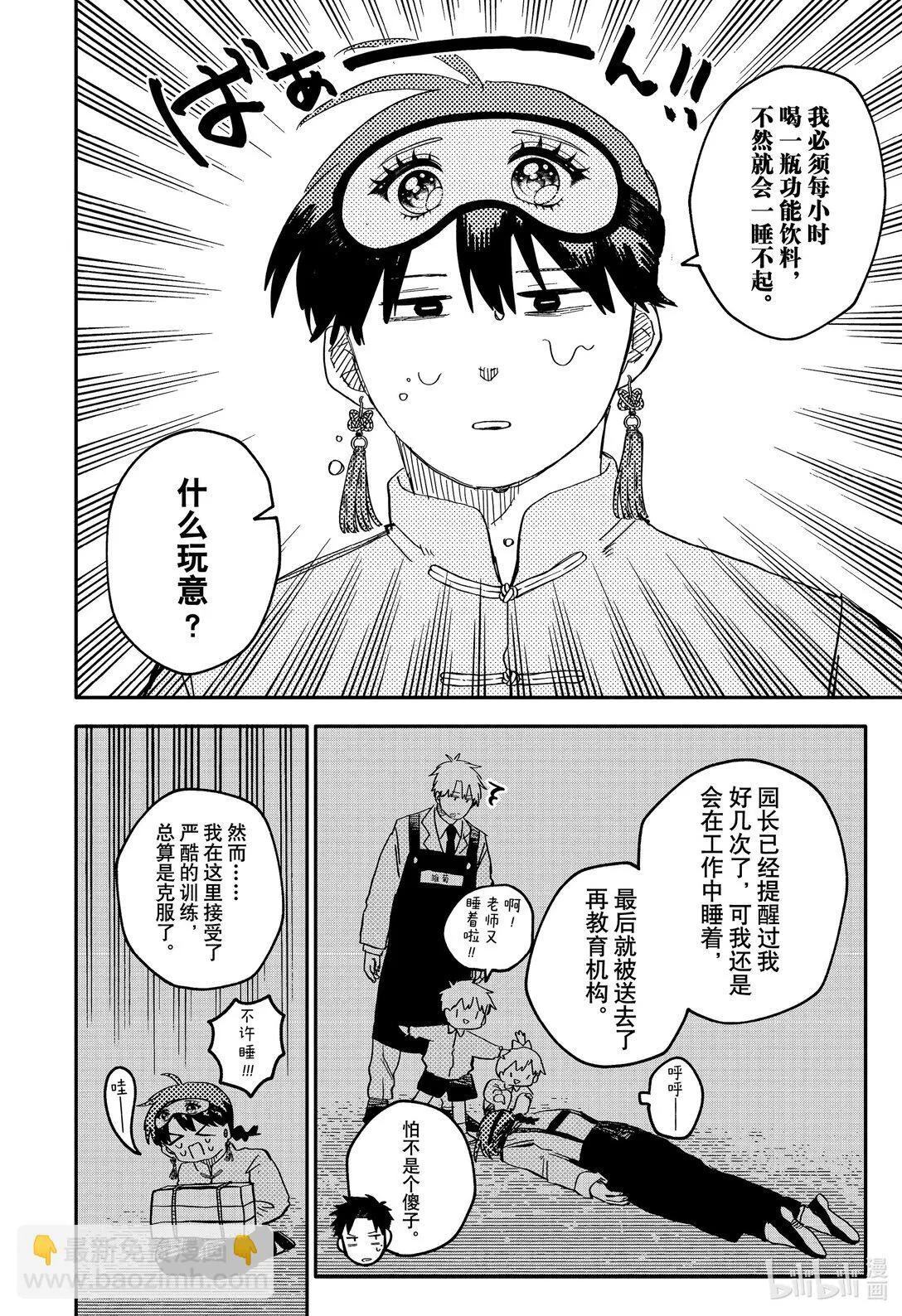 第75话 义辉 第8页