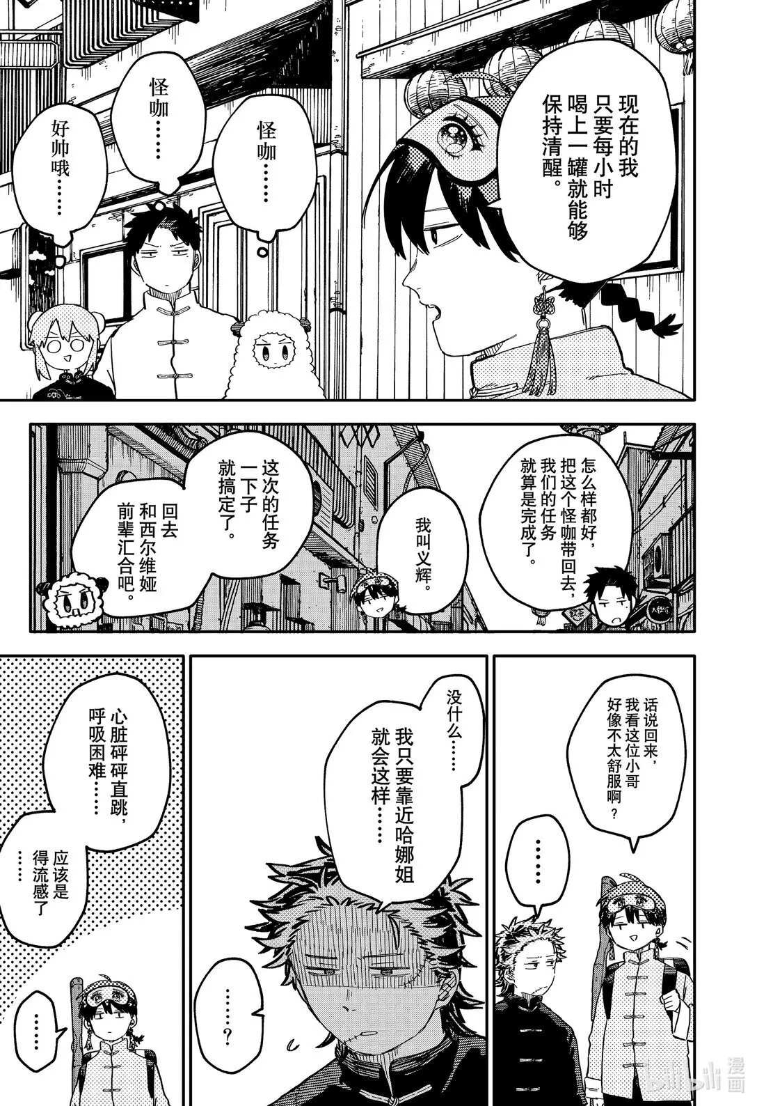 第75话 义辉 第9页