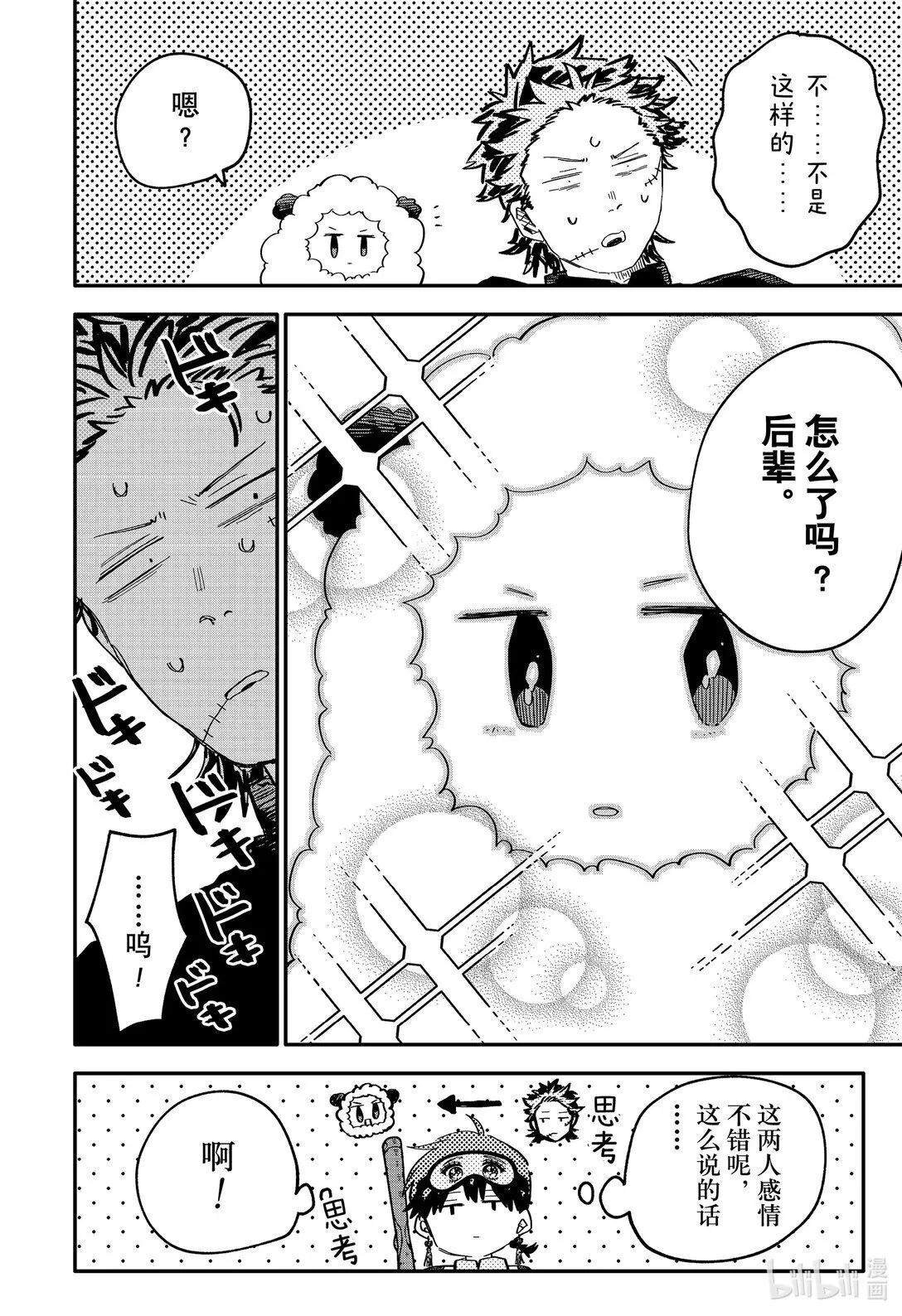 第75话 义辉 第12页