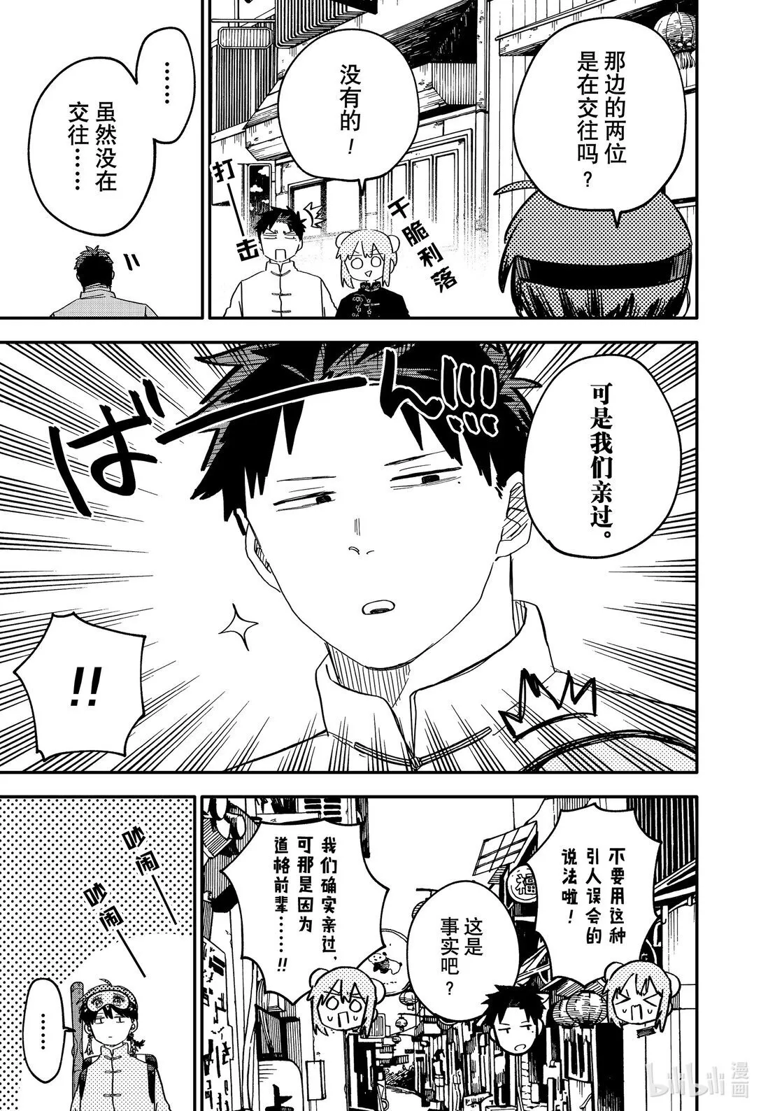 第75话 义辉 第13页