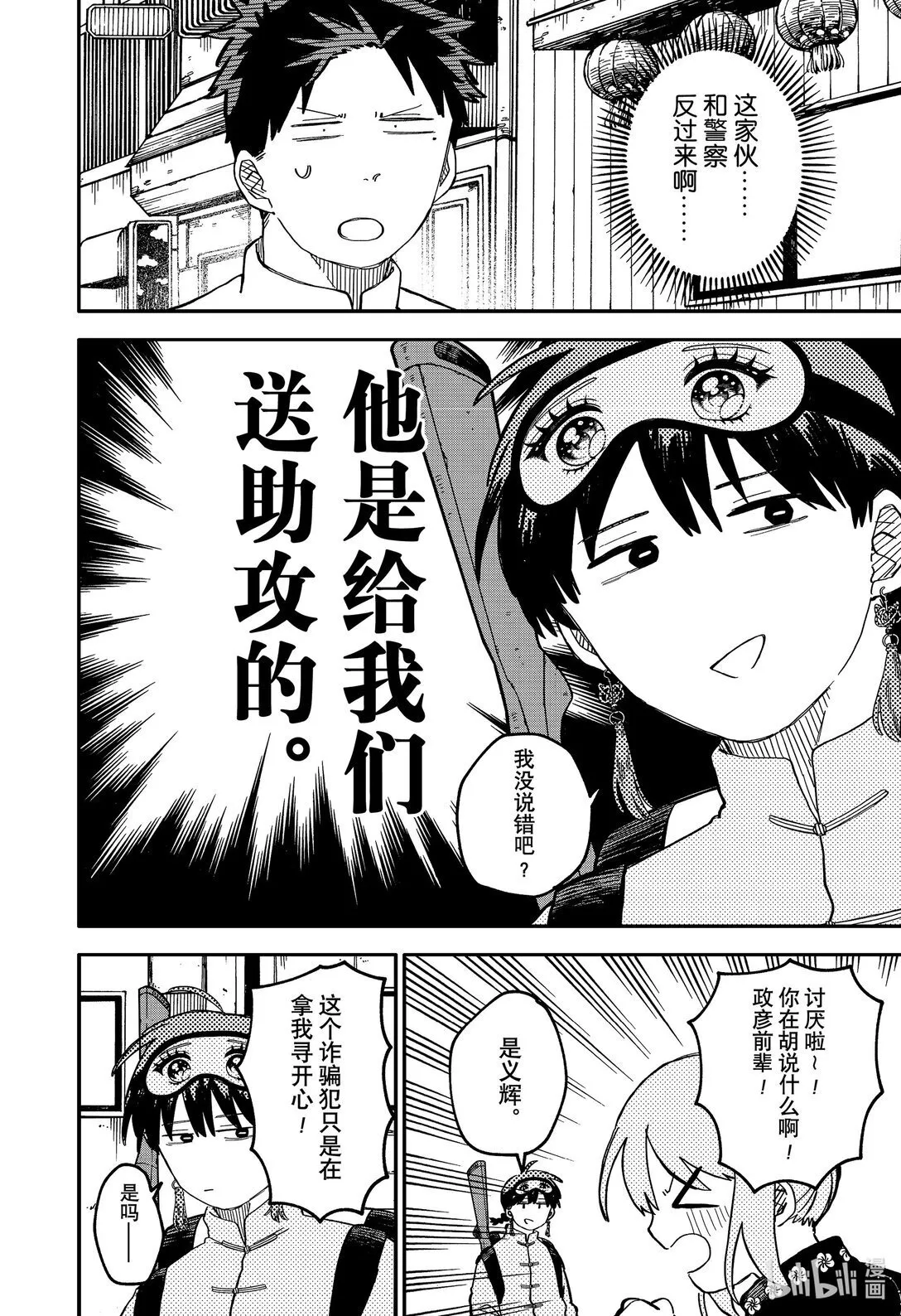 第75话 义辉 第16页