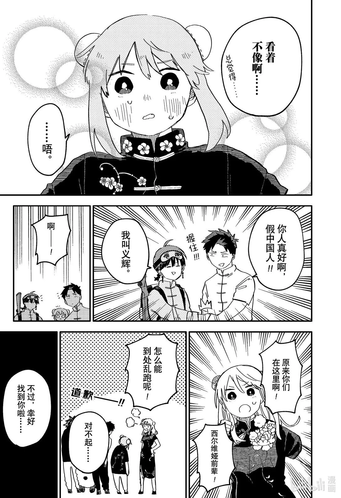 第75话 义辉 第17页