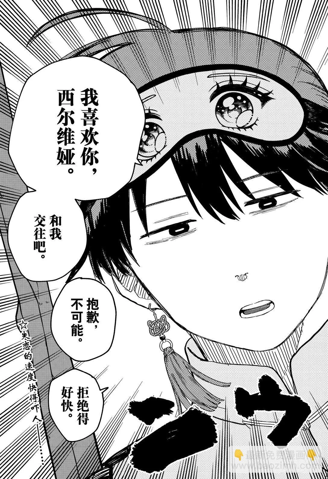 第75话 义辉 第21页