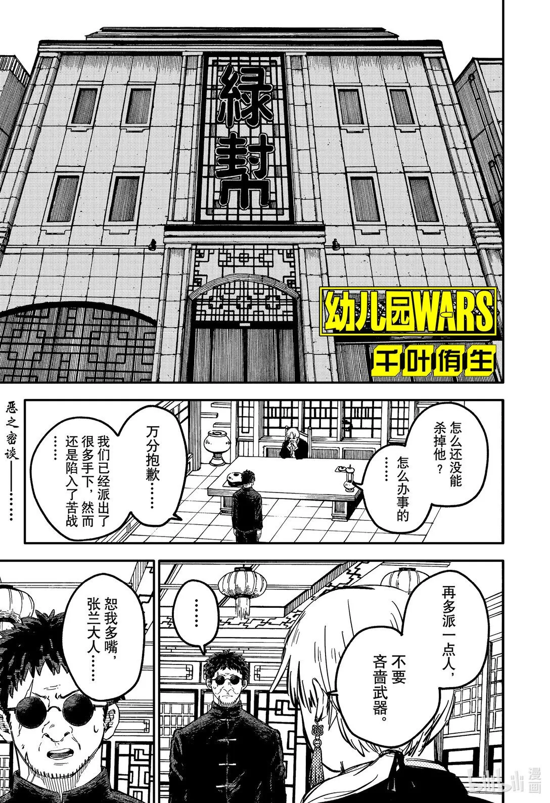 第76话 绿帮 第1页
