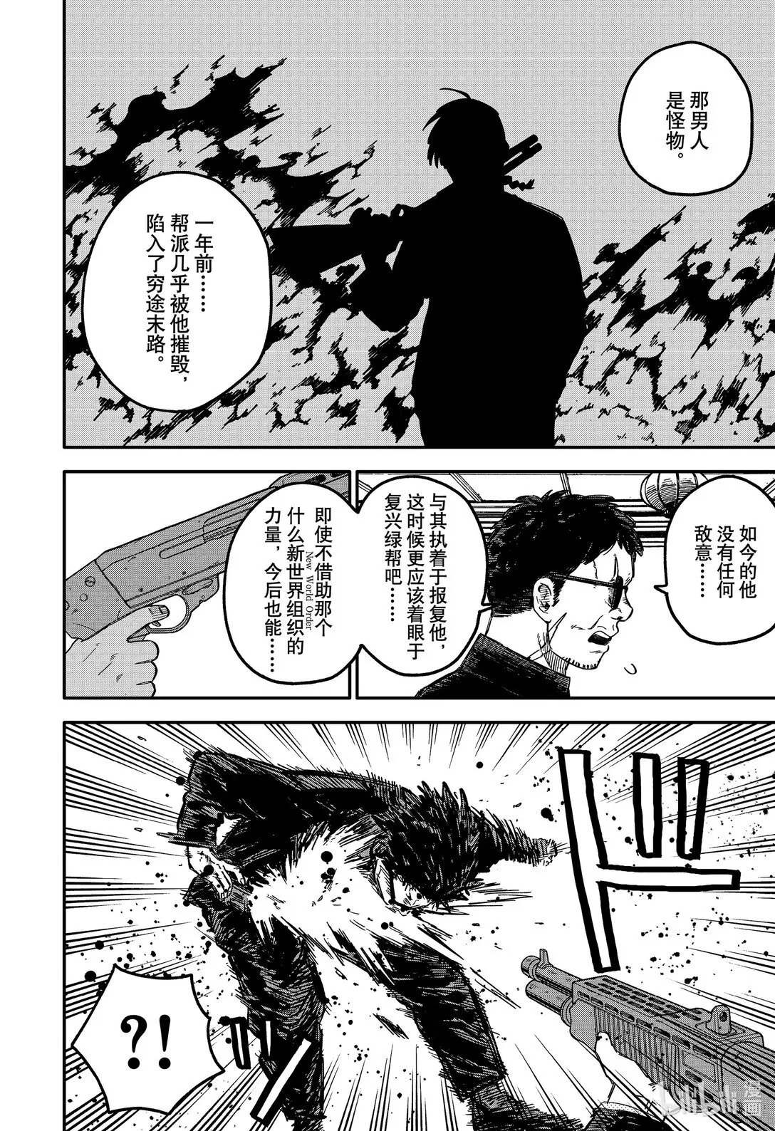 第76话 绿帮 第2页
