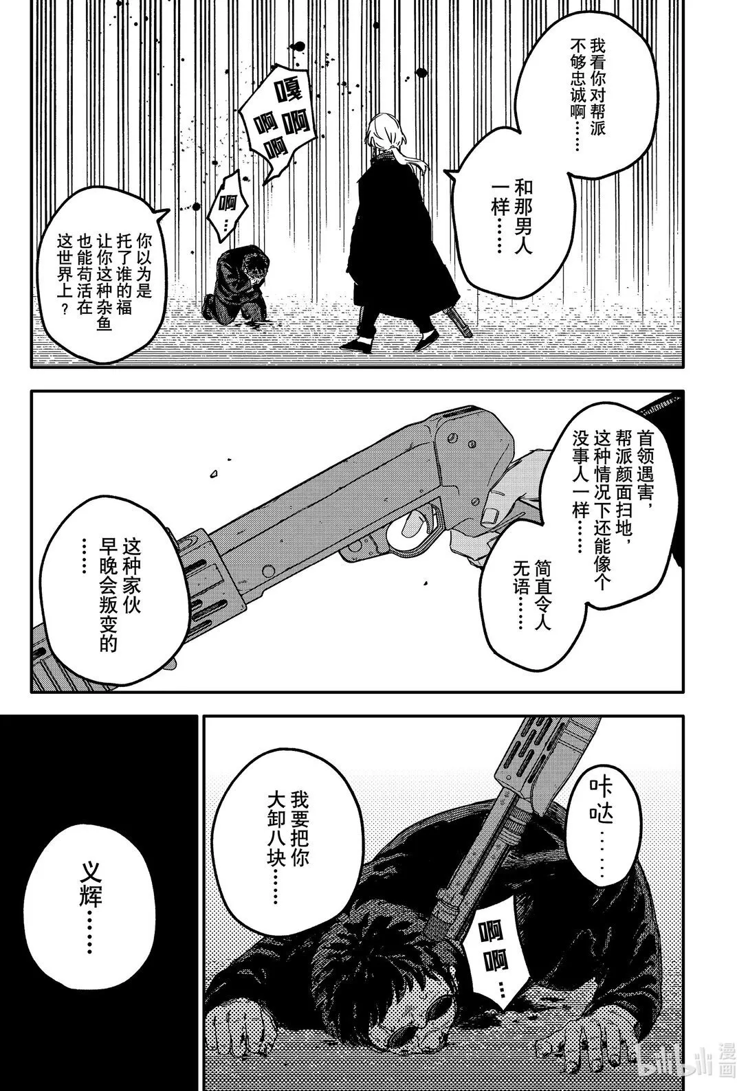 第76话 绿帮 第3页