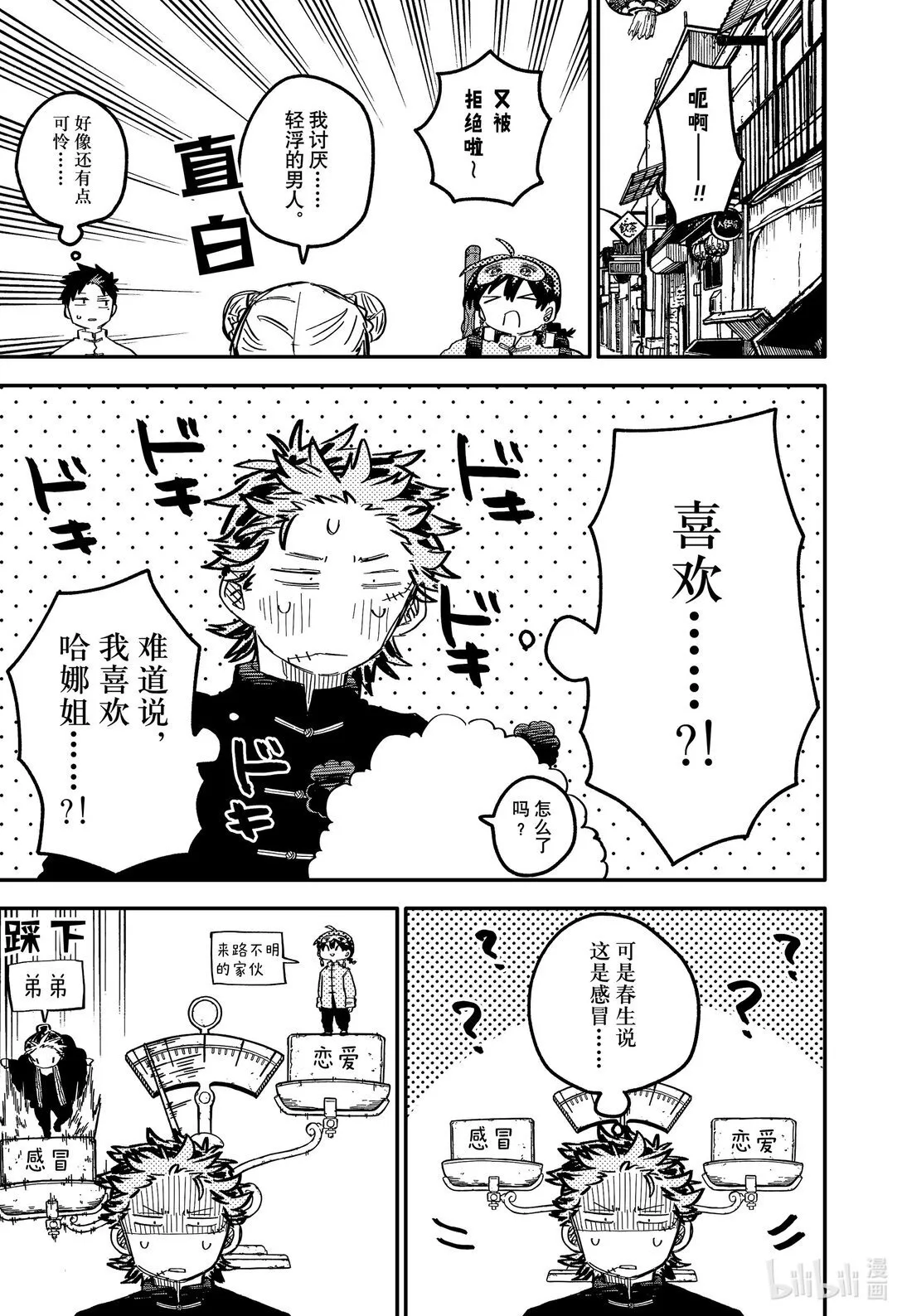 第76话 绿帮 第5页