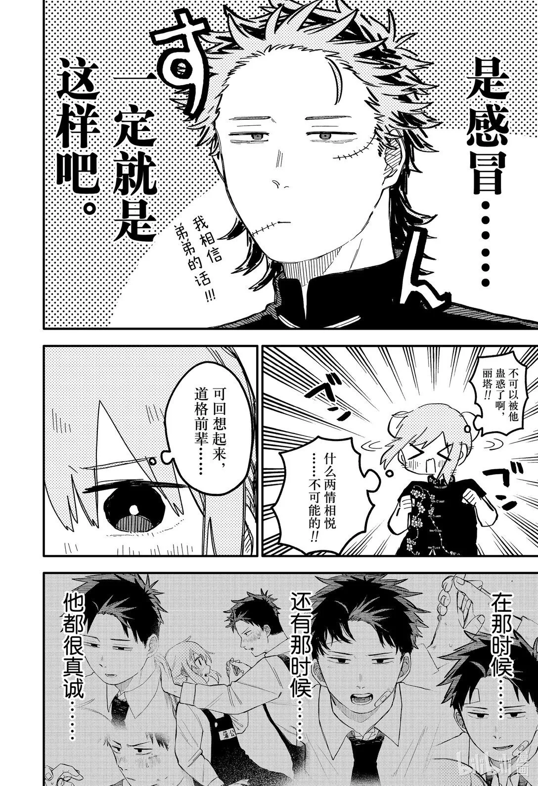 第76话 绿帮 第6页