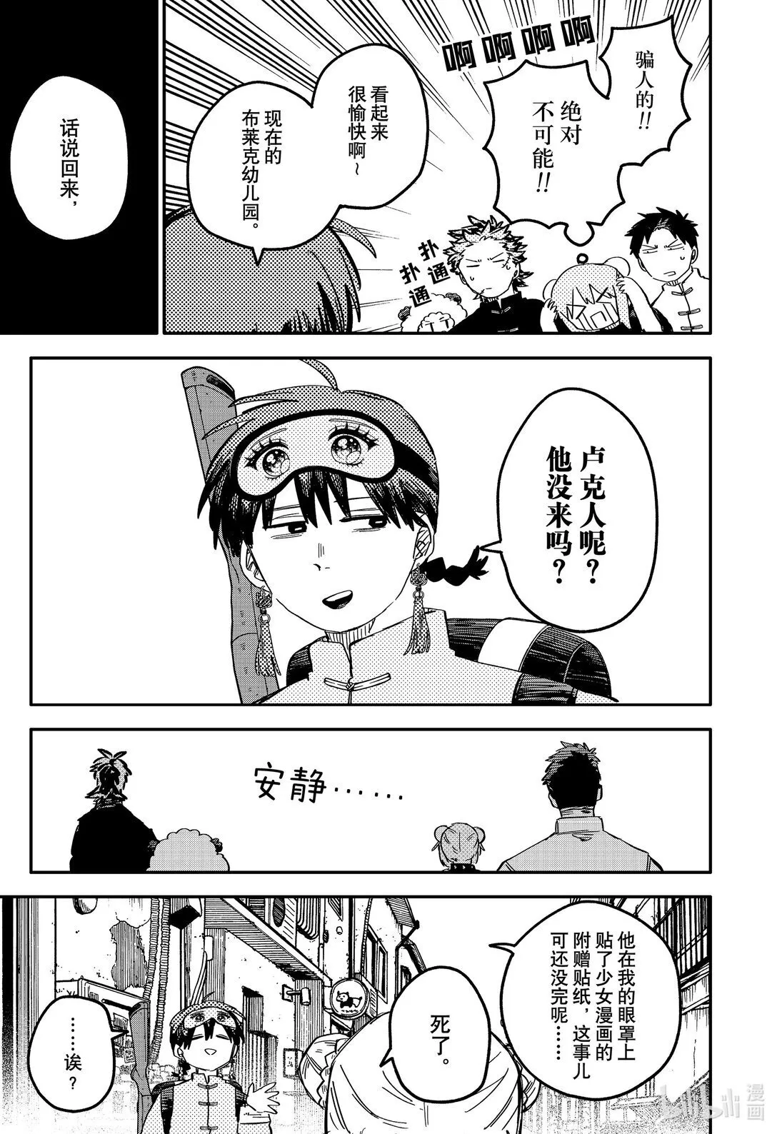 第76话 绿帮 第7页