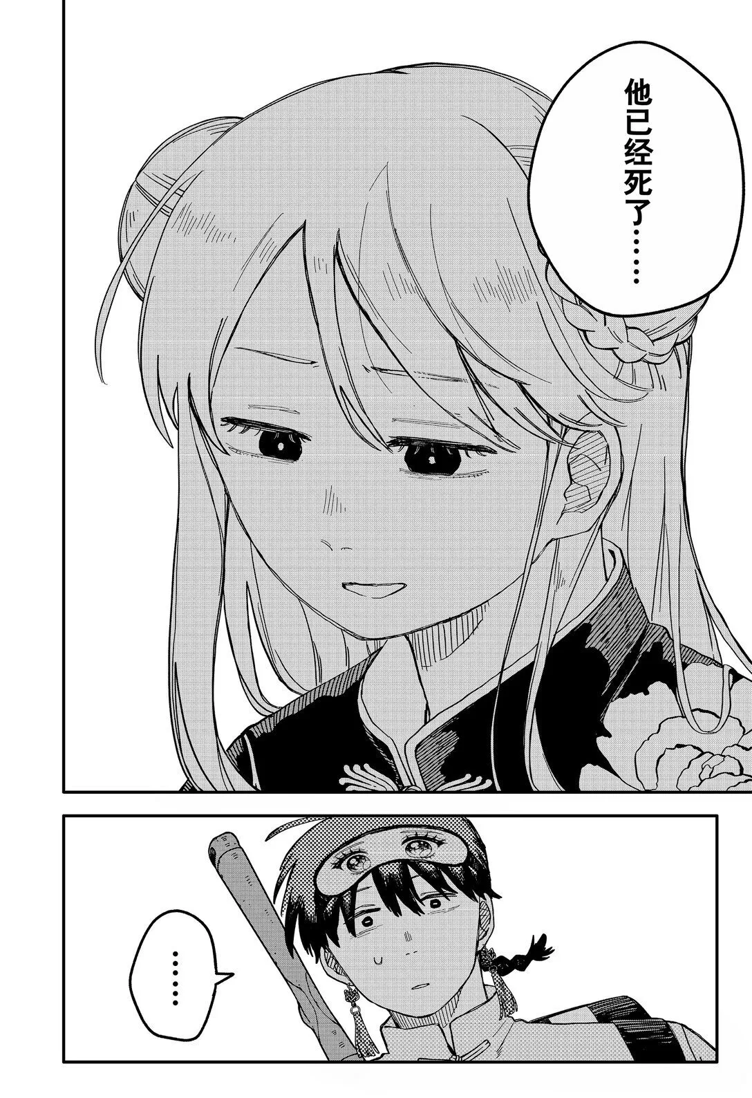 第76话 绿帮 第8页