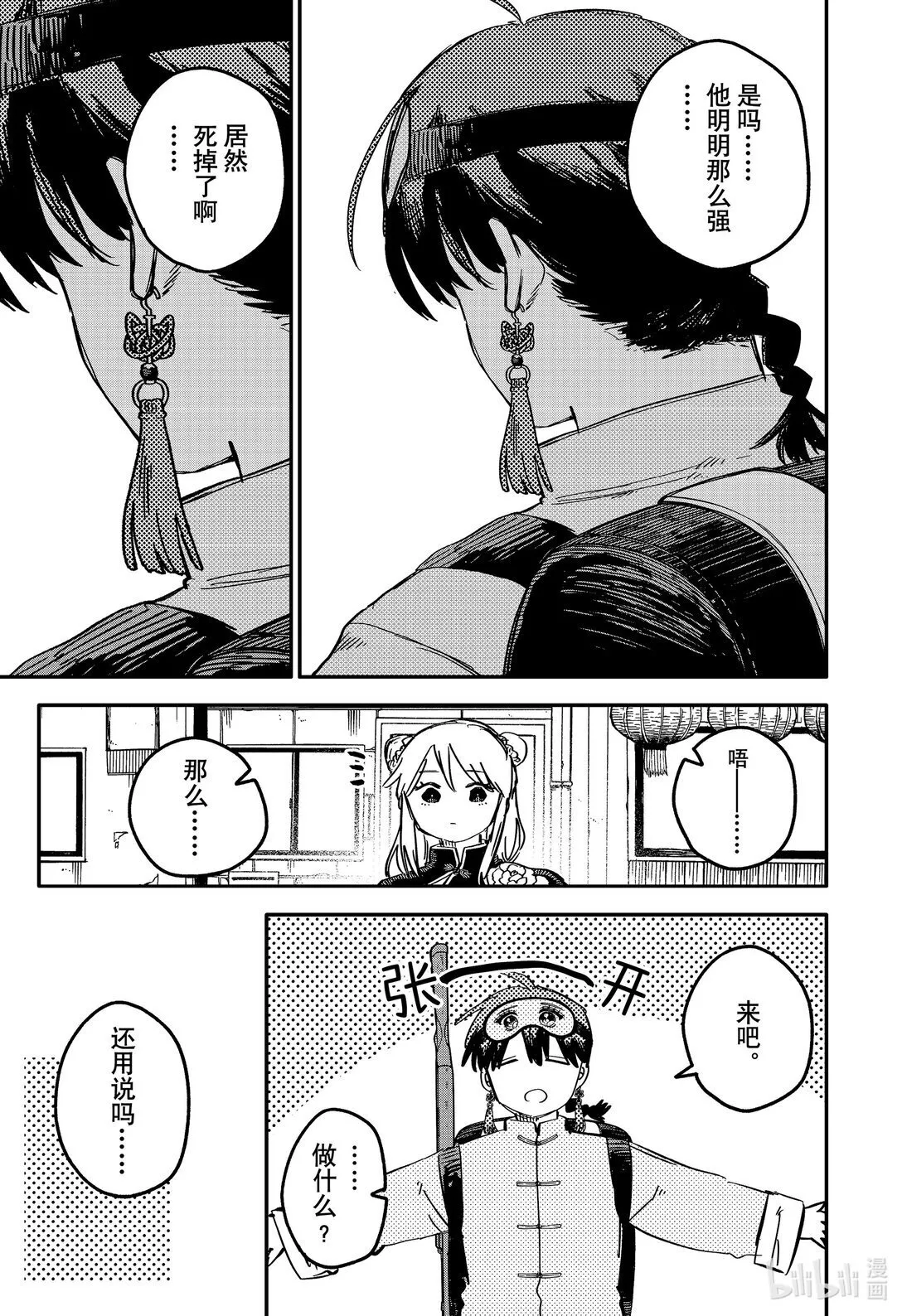第76话 绿帮 第9页