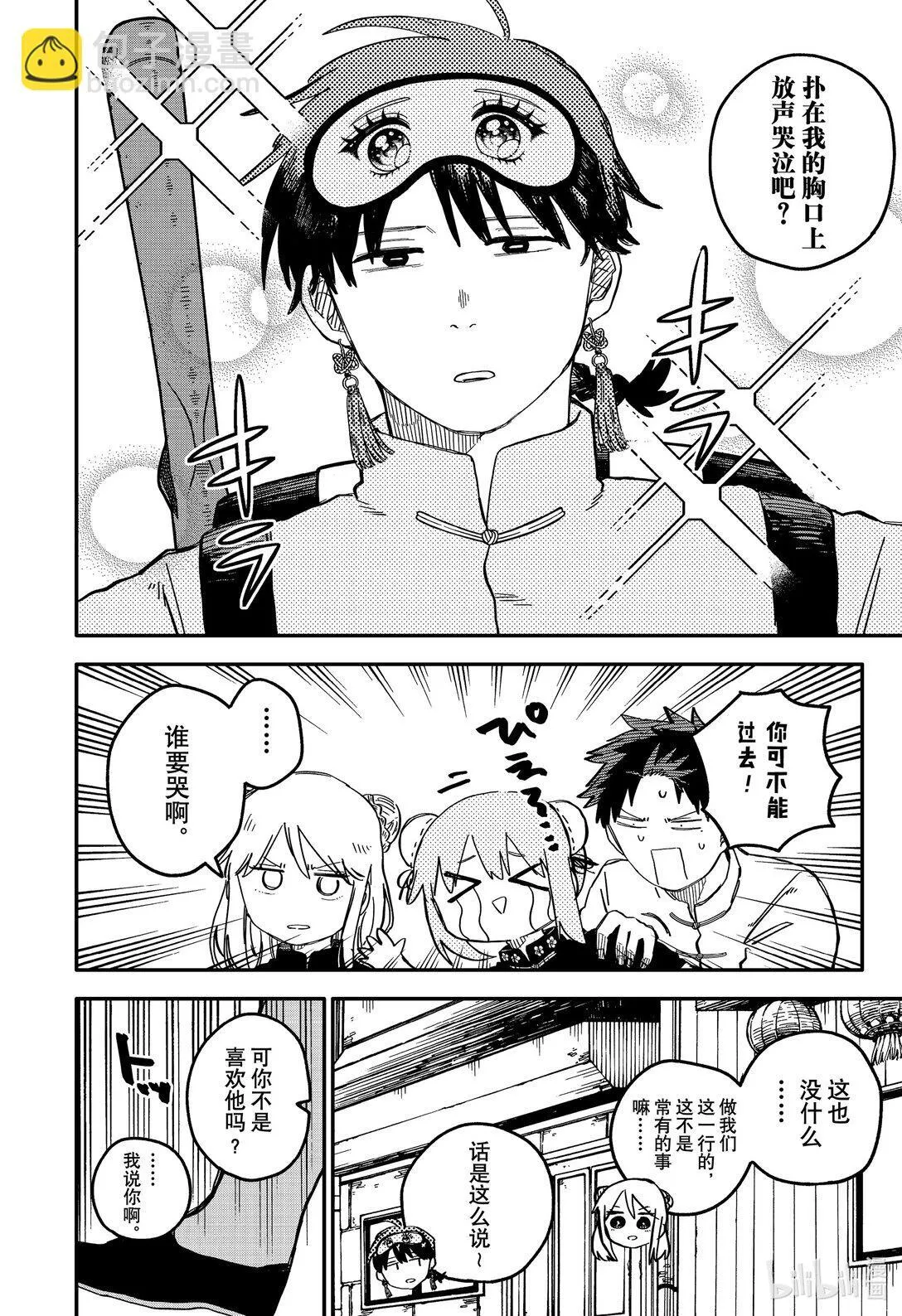 第76话 绿帮 第10页