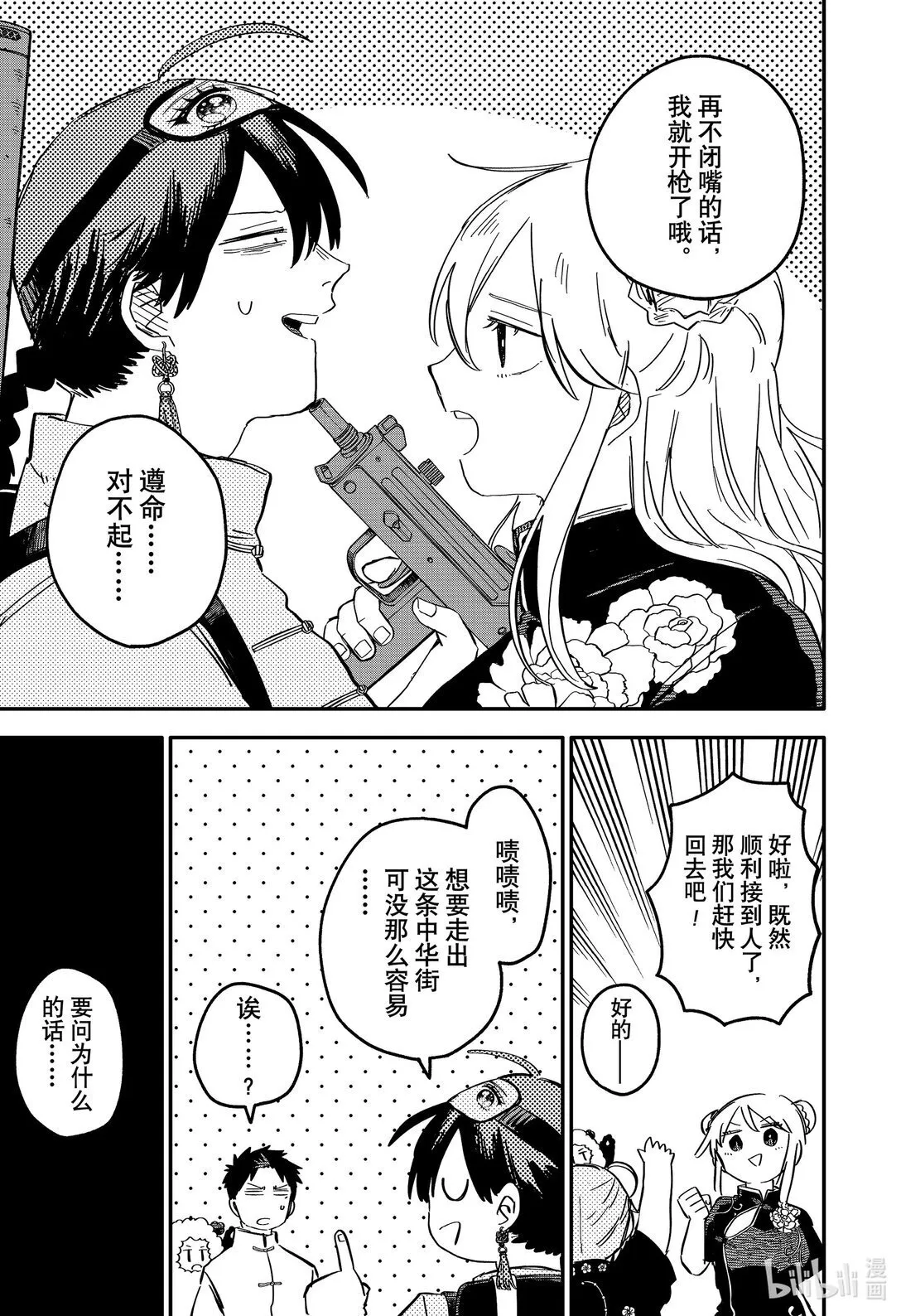 第76话 绿帮 第11页