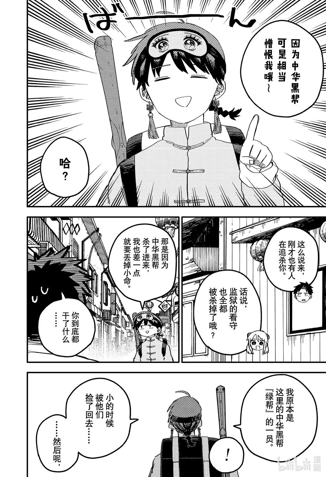 第76话 绿帮 第12页