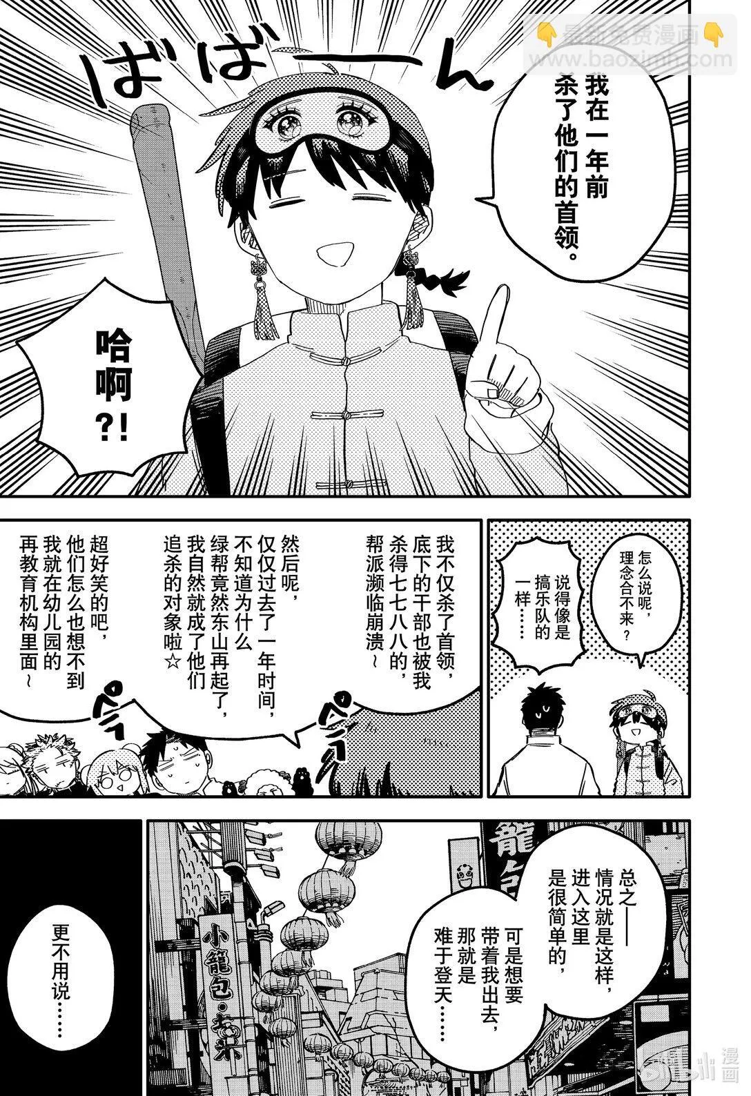 第76话 绿帮 第13页