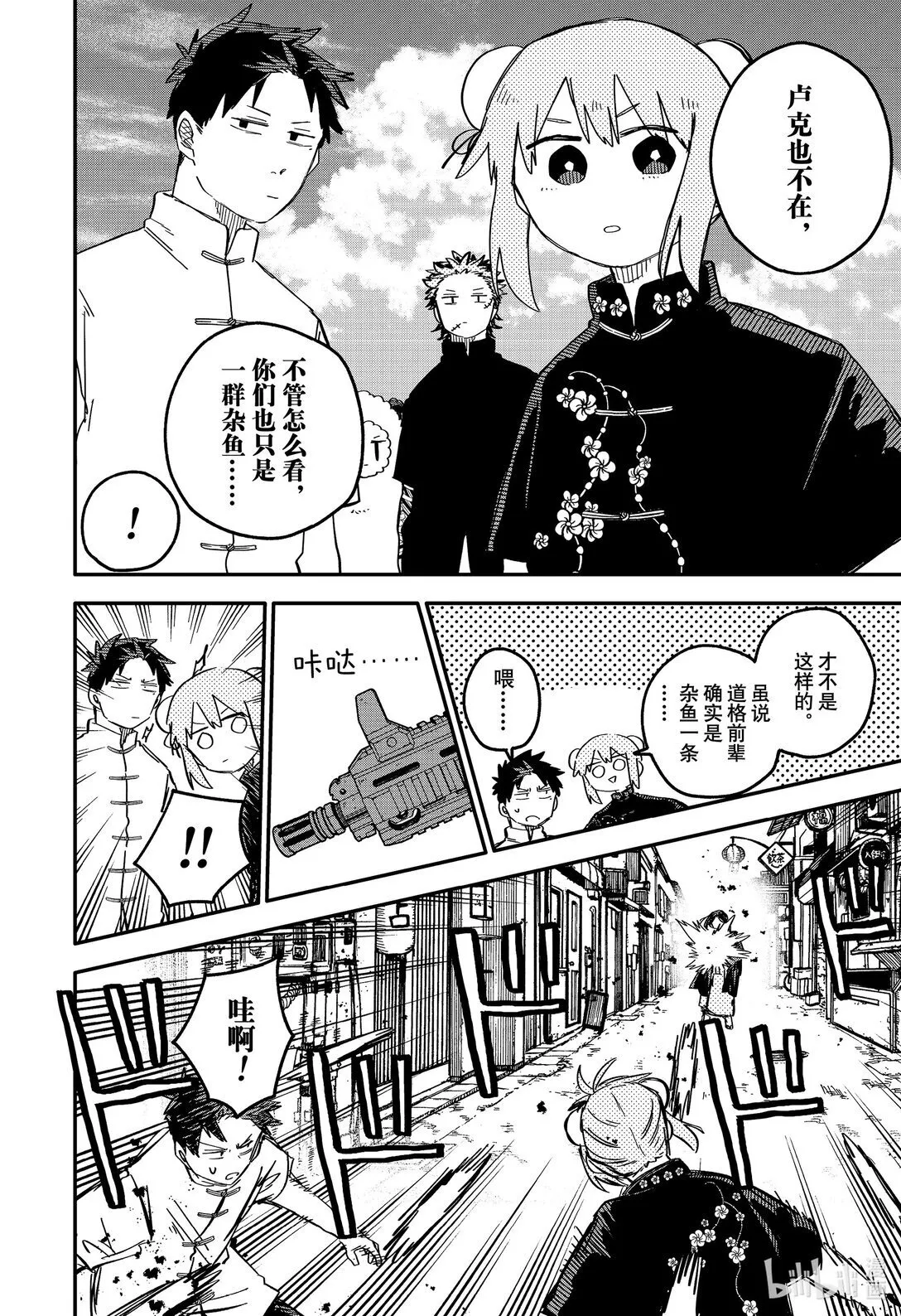 第76话 绿帮 第14页