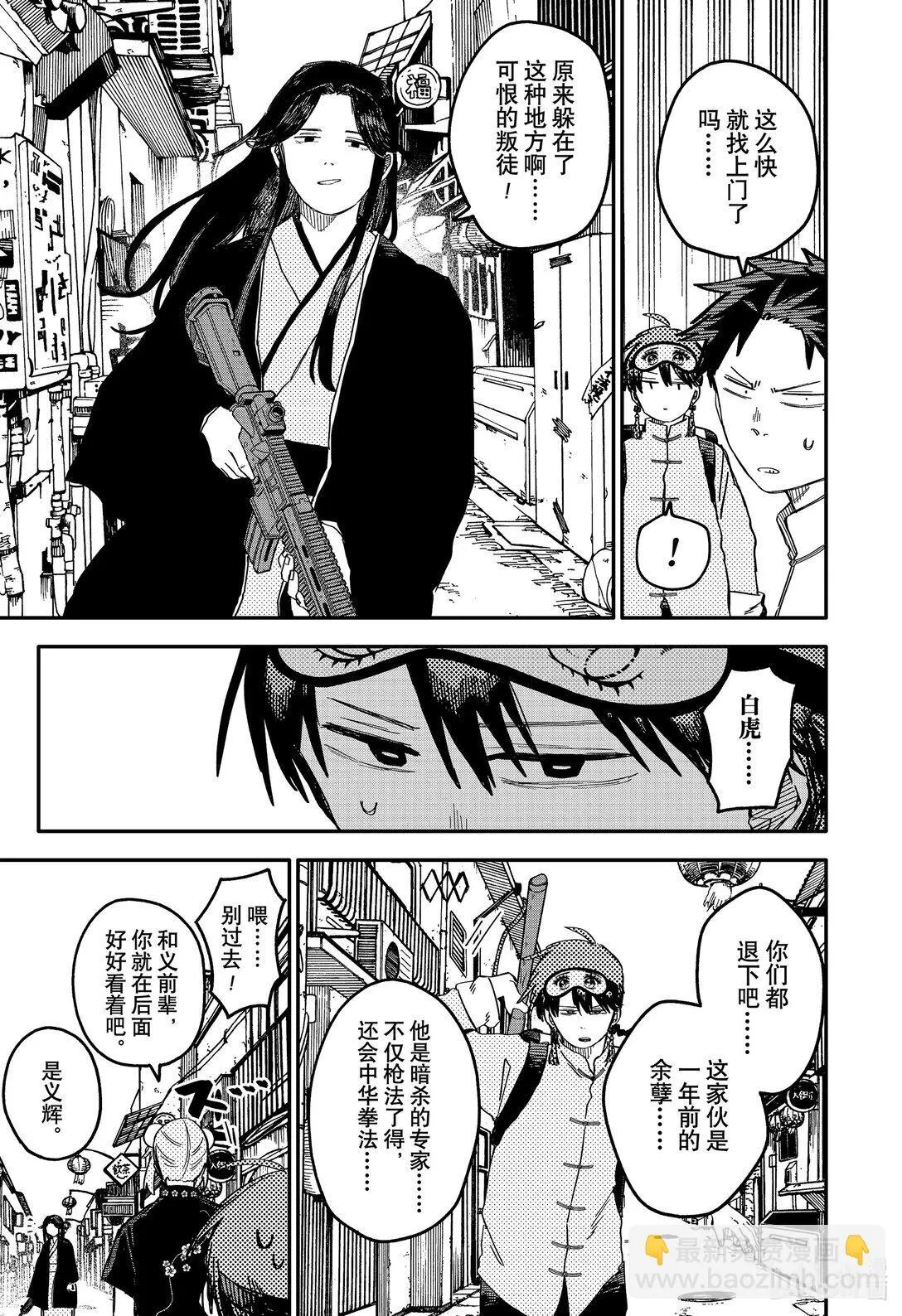第76话 绿帮 第15页