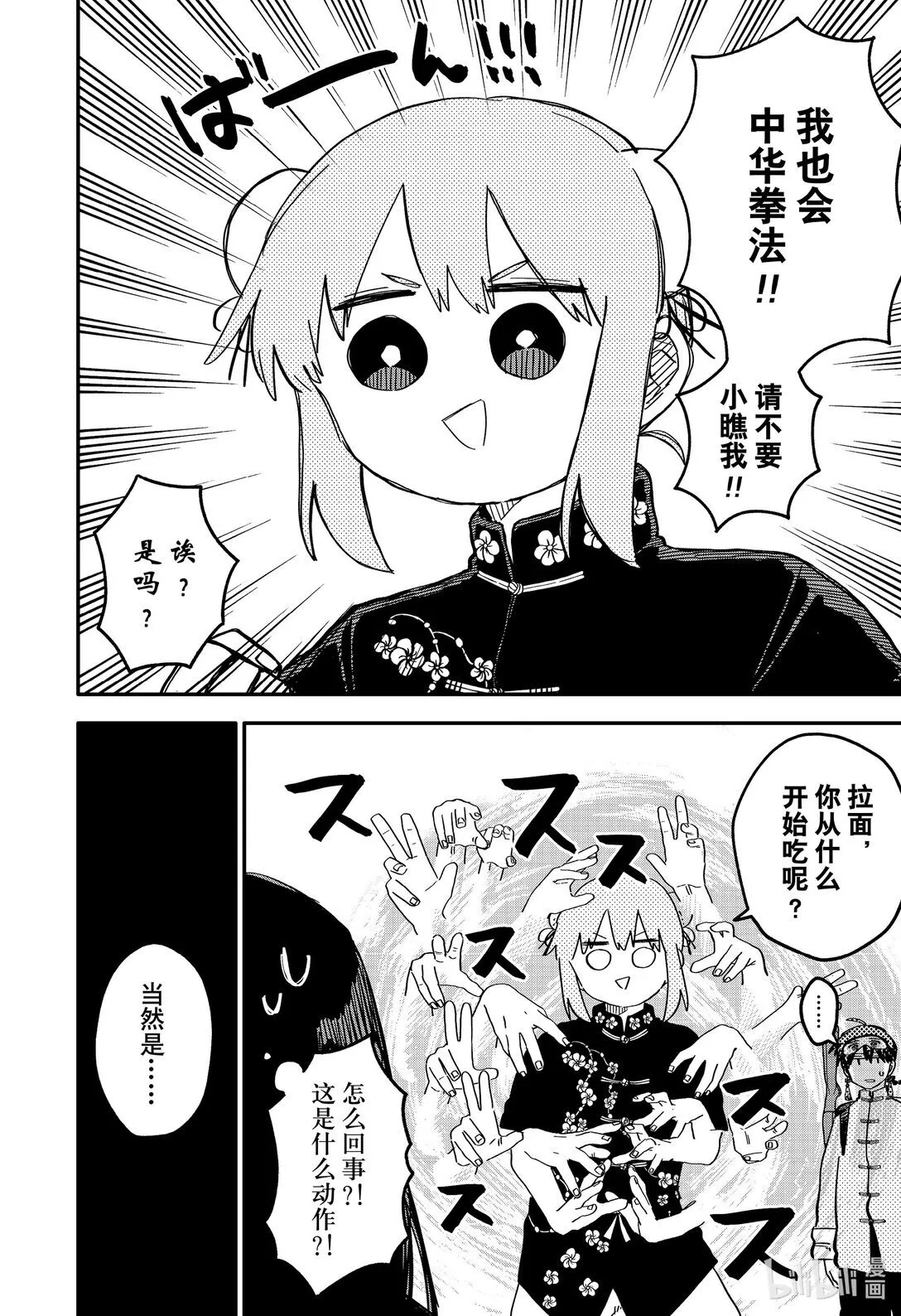第76话 绿帮 第16页