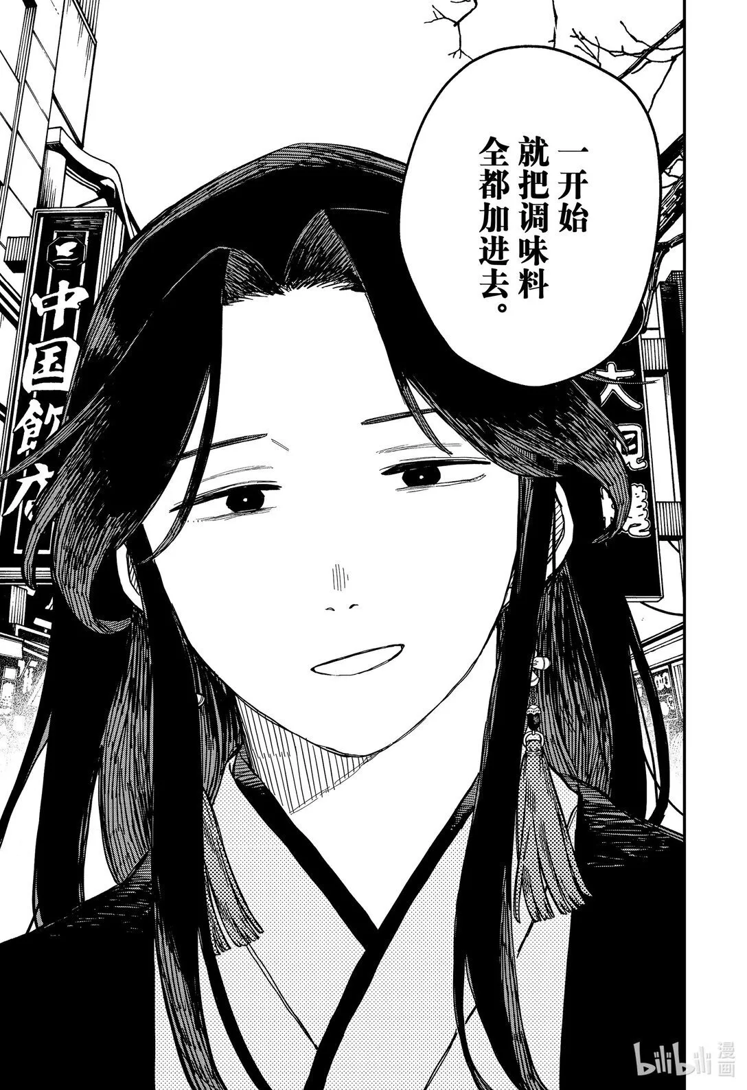 第76话 绿帮 第17页